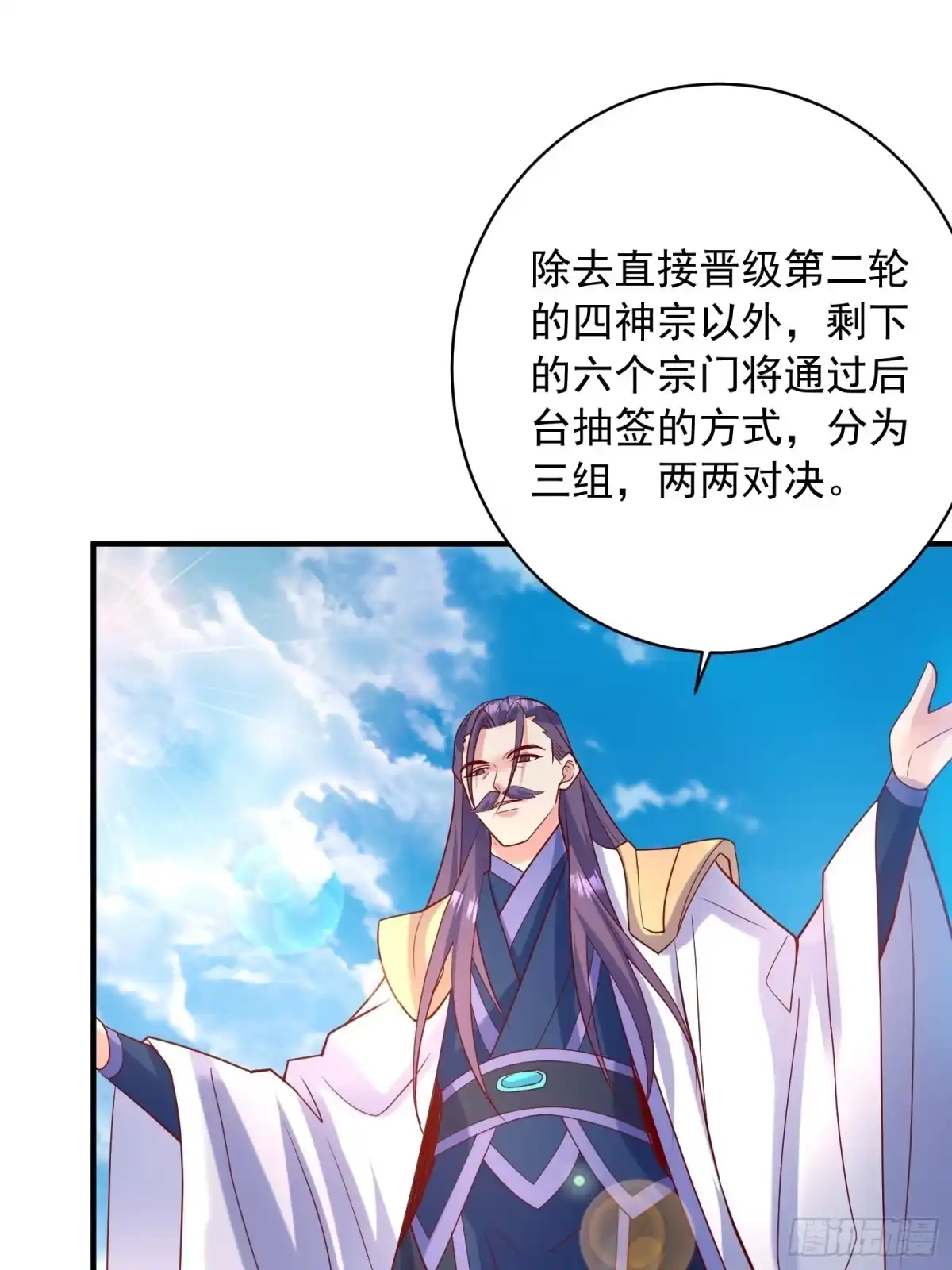 《超神从领取六个姐姐开始》第58话 时间就是金钱 第7页