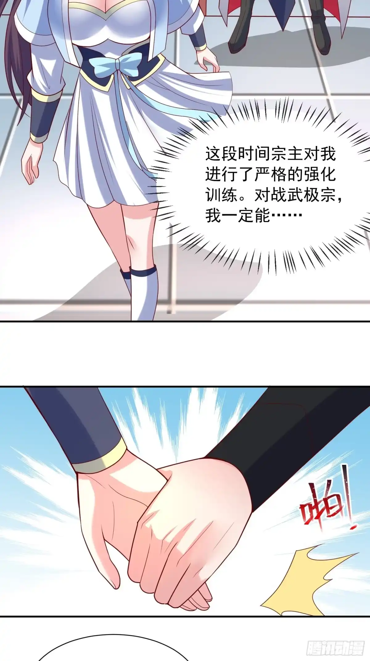 《超神从领取六个姐姐开始》第58话 时间就是金钱 第32页