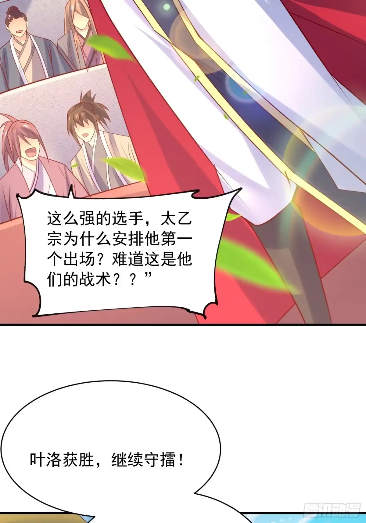 《超神从领取六个姐姐开始》第58话 时间就是金钱 第53页