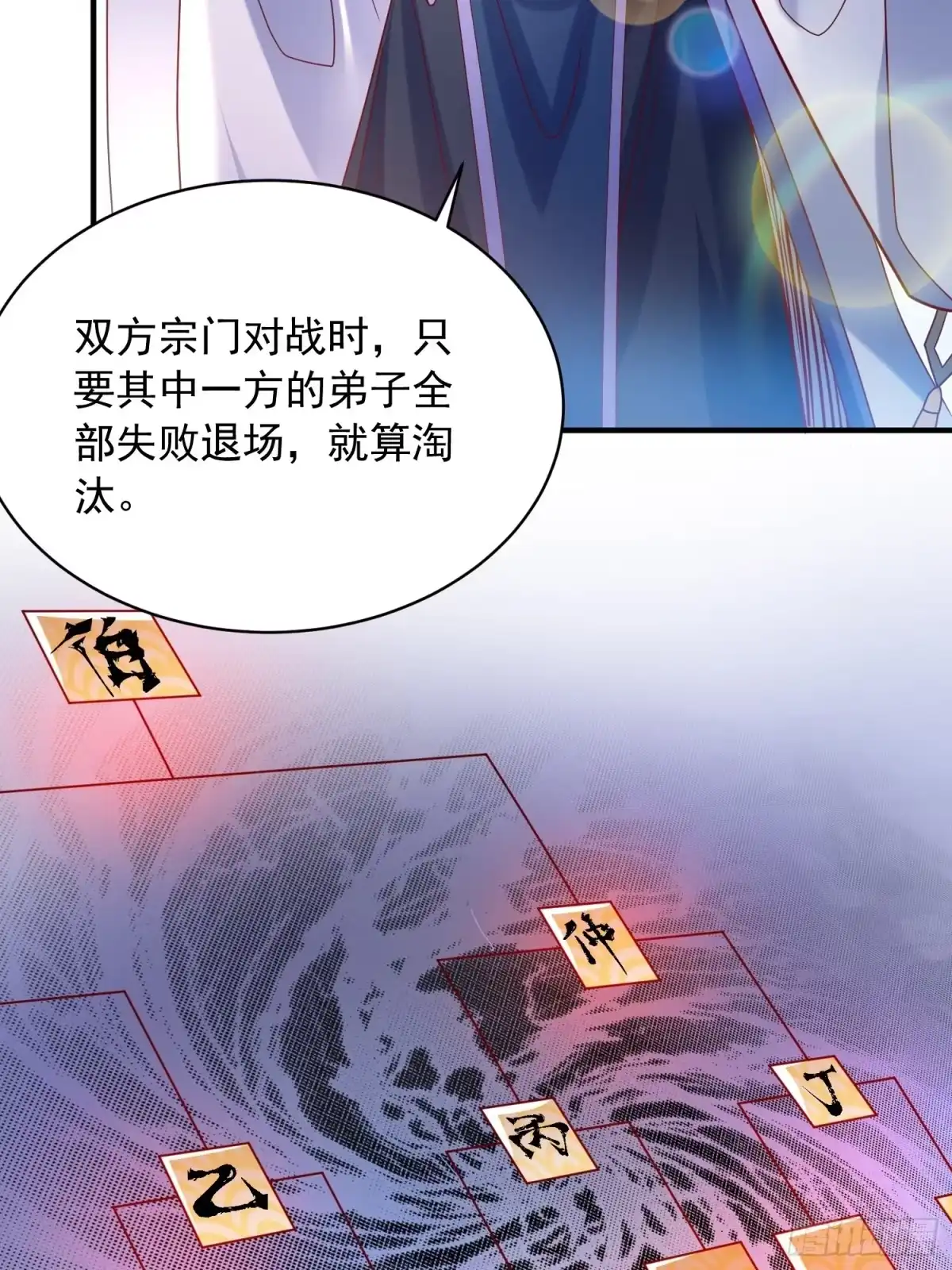 《超神从领取六个姐姐开始》第58话 时间就是金钱 第8页