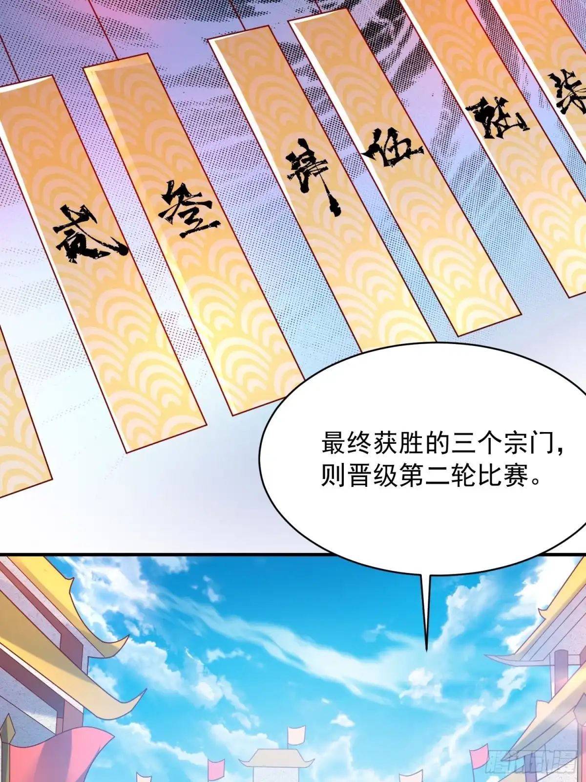 《超神从领取六个姐姐开始》第58话 时间就是金钱 第9页