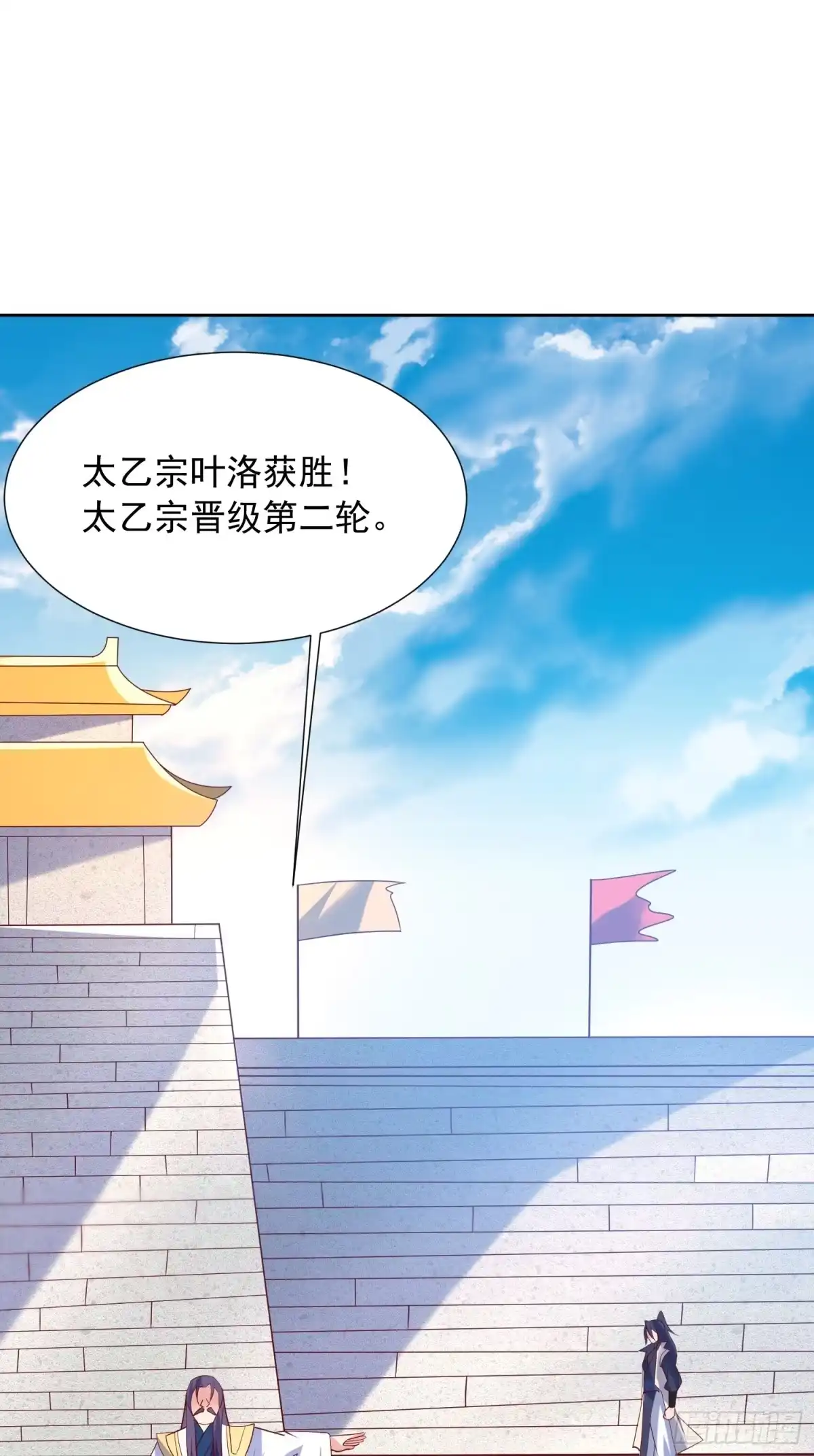 《超神从领取六个姐姐开始》第59话 这就是太乙宗的实力吗 第7页