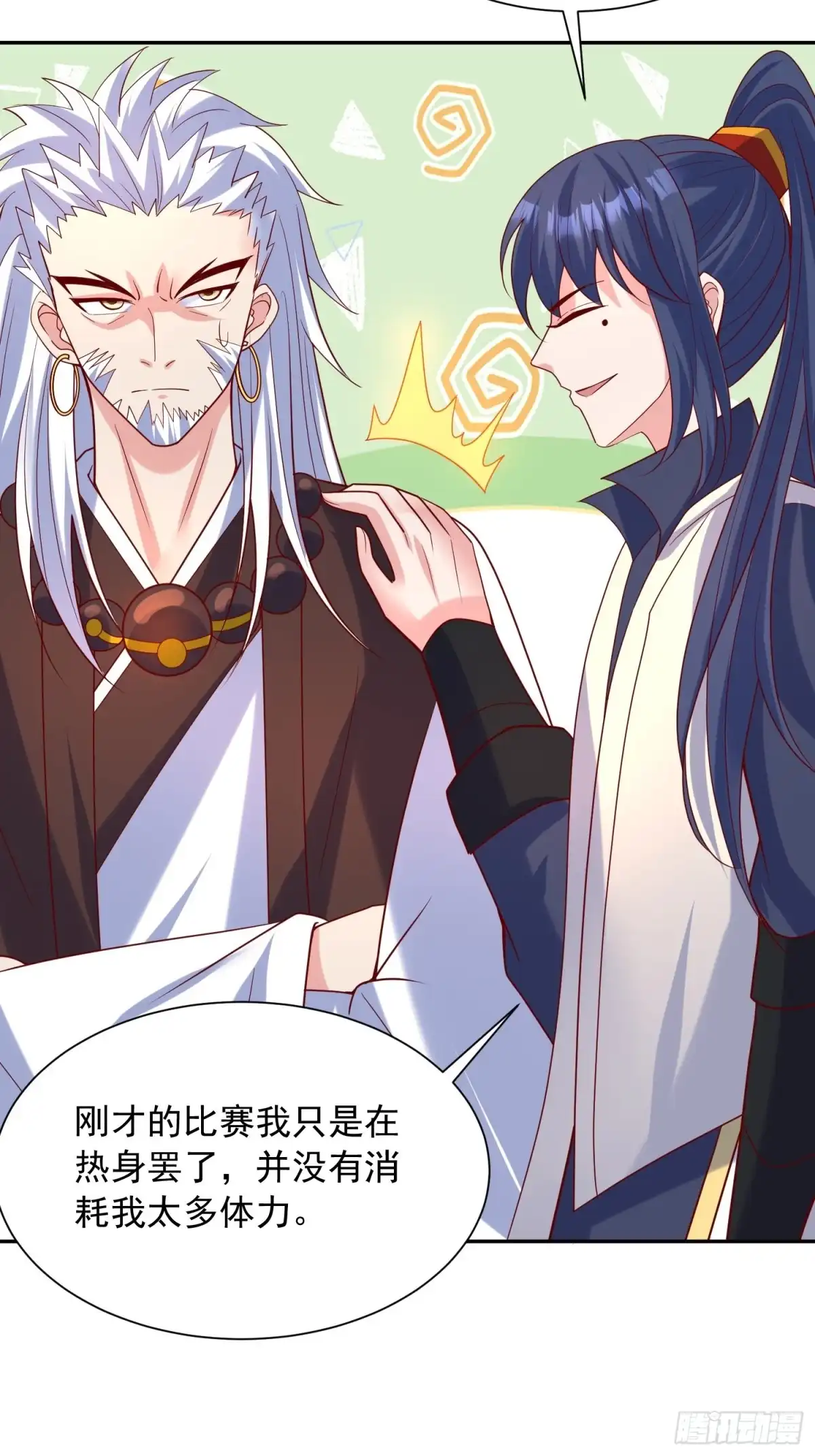 《超神从领取六个姐姐开始》第59话 这就是太乙宗的实力吗 第16页