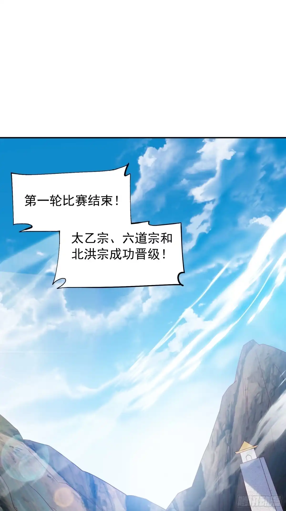 《超神从领取六个姐姐开始》第59话 这就是太乙宗的实力吗 第13页