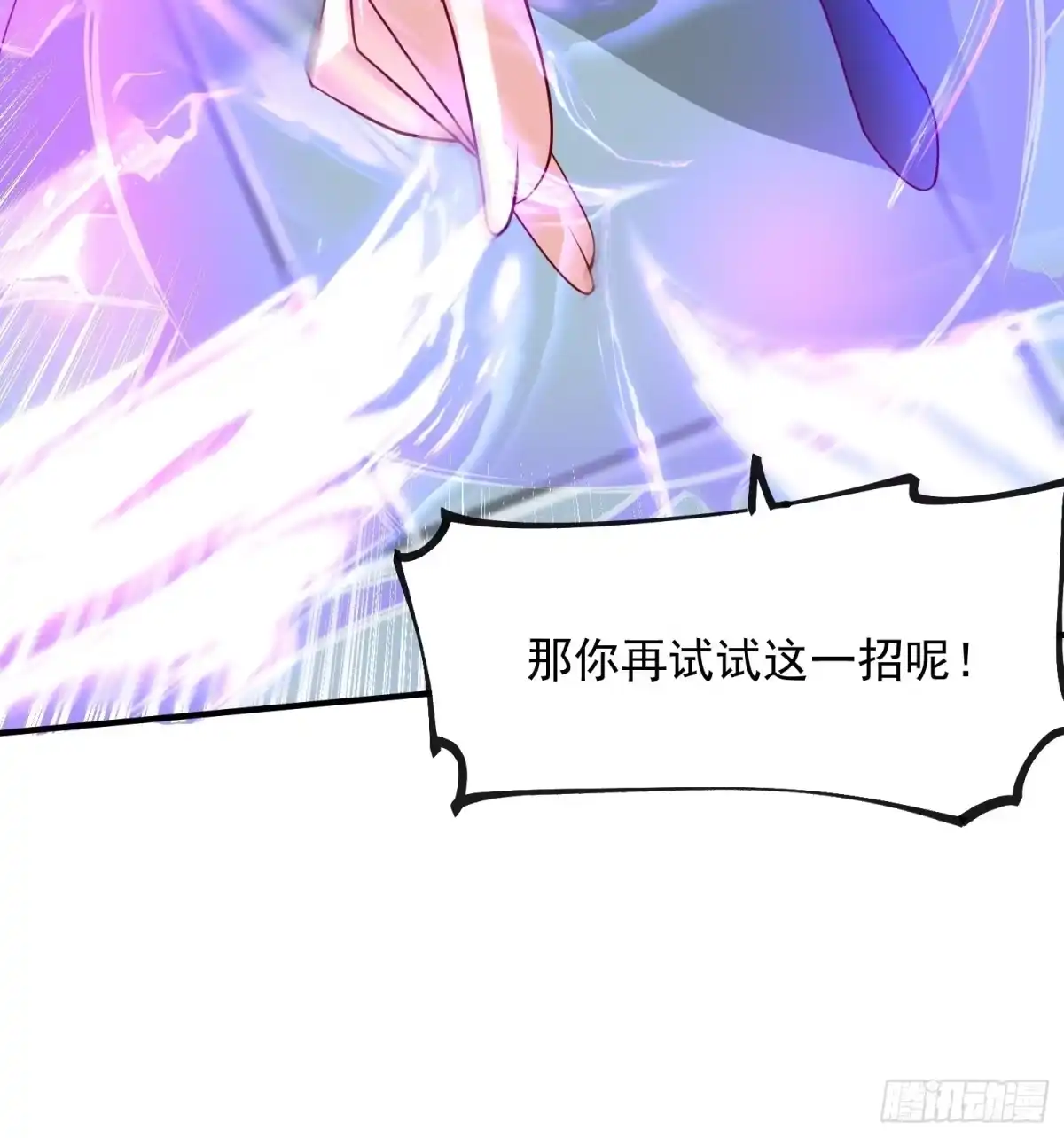 《超神从领取六个姐姐开始》第59话 这就是太乙宗的实力吗 第45页
