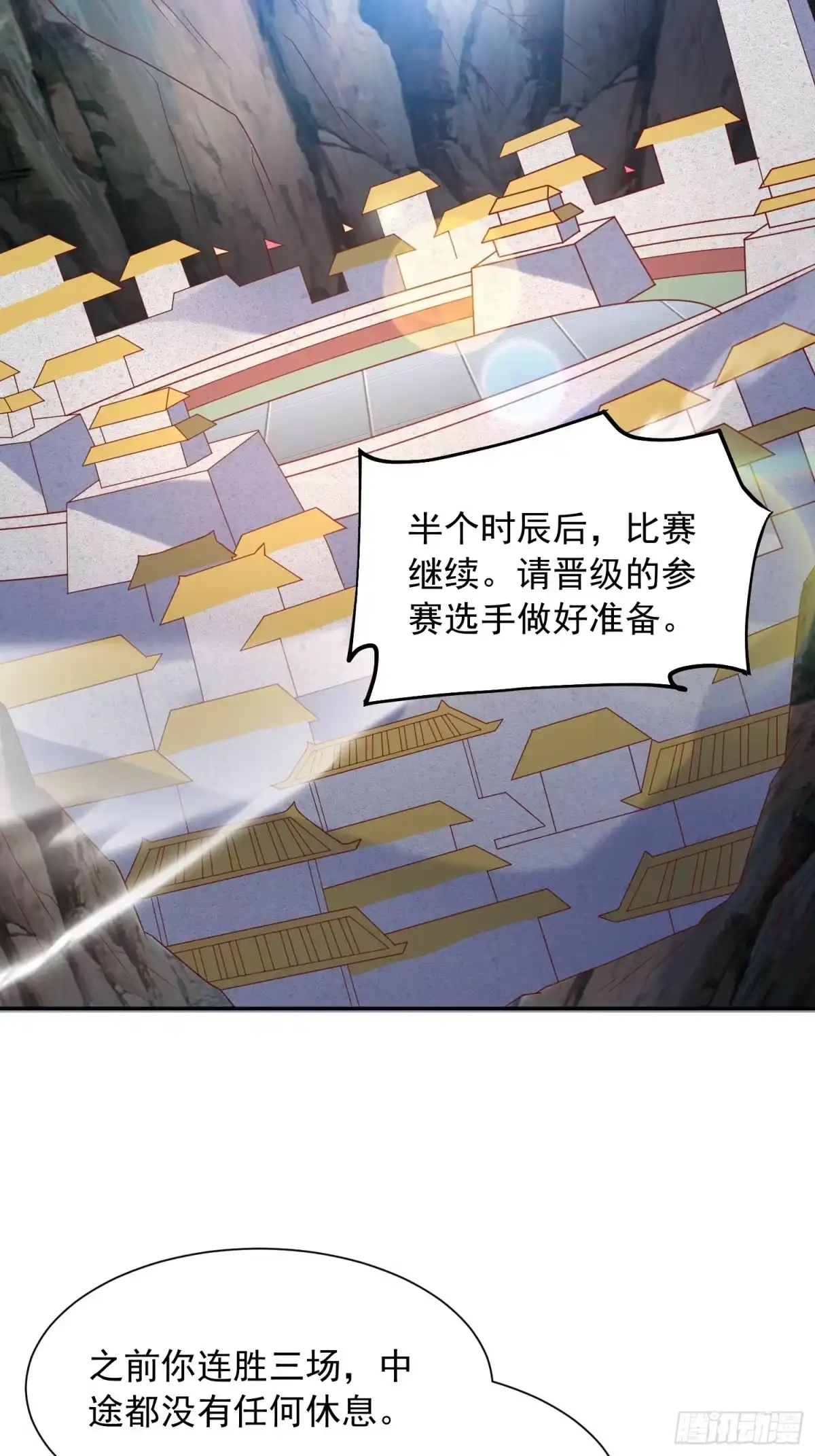 《超神从领取六个姐姐开始》第59话 这就是太乙宗的实力吗 第14页
