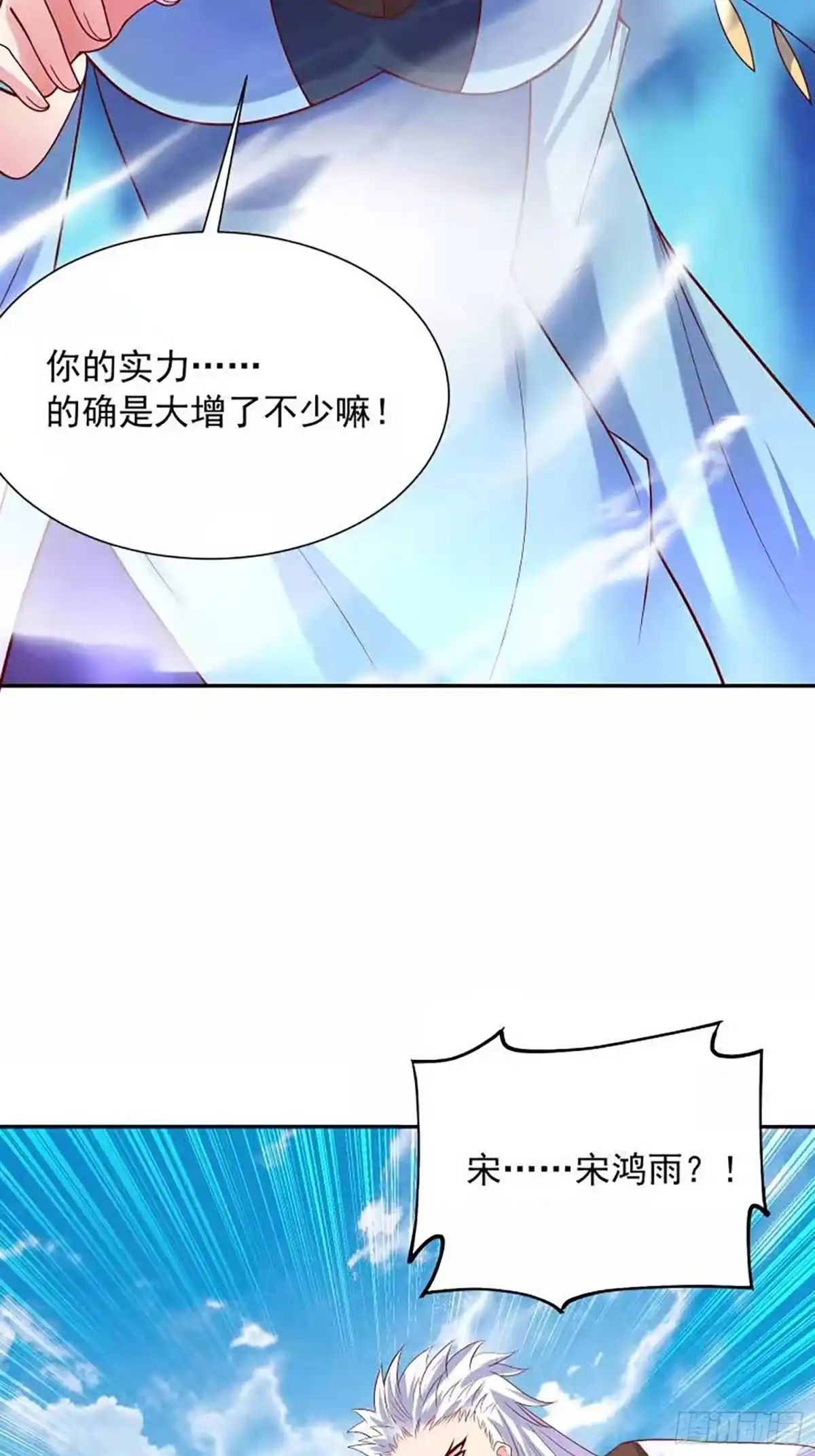 《超神从领取六个姐姐开始》第59话 这就是太乙宗的实力吗 第24页