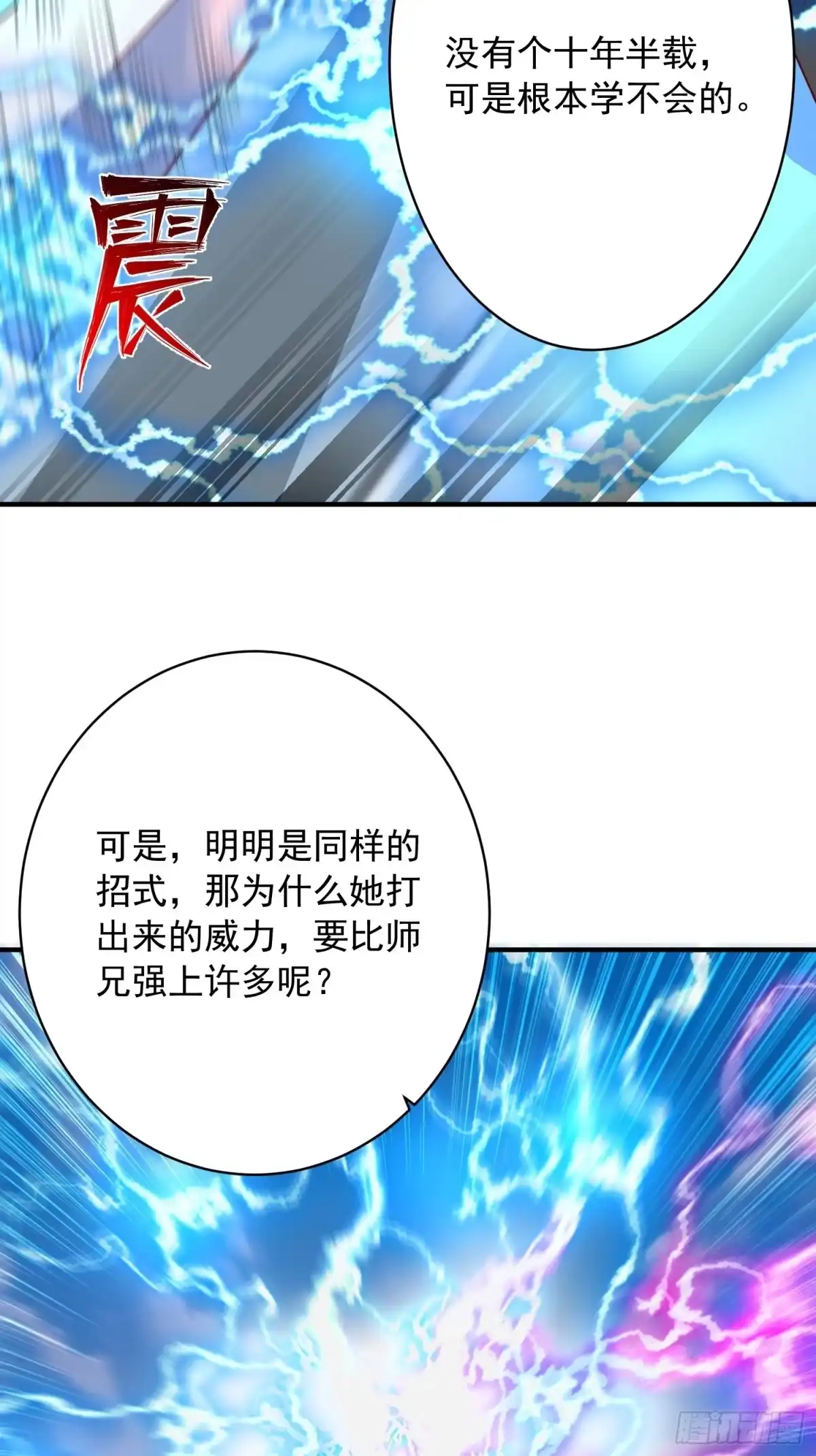 《超神从领取六个姐姐开始》第60话 惊人的复制粘贴 第5页