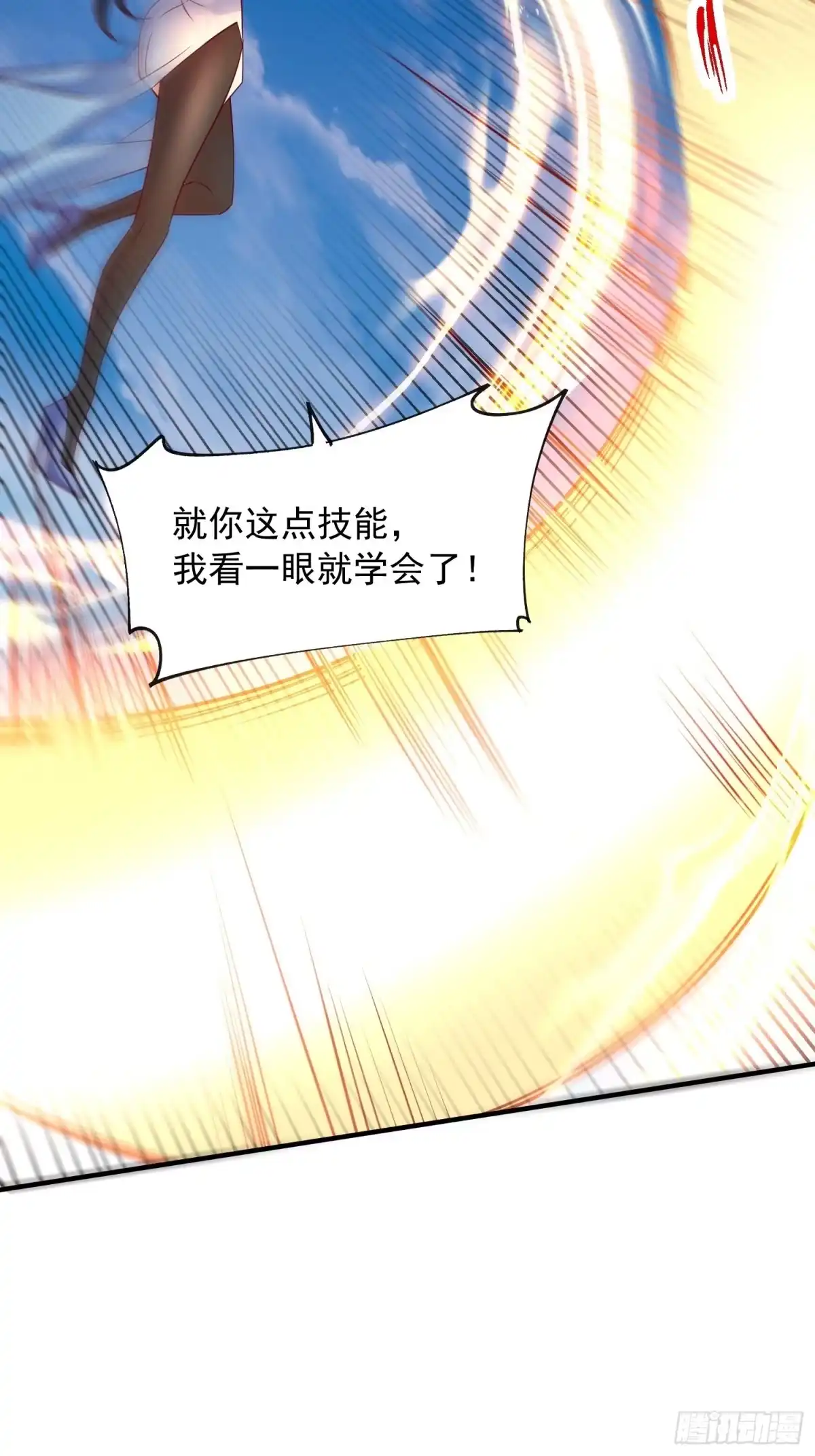 《超神从领取六个姐姐开始》第60话 惊人的复制粘贴 第24页