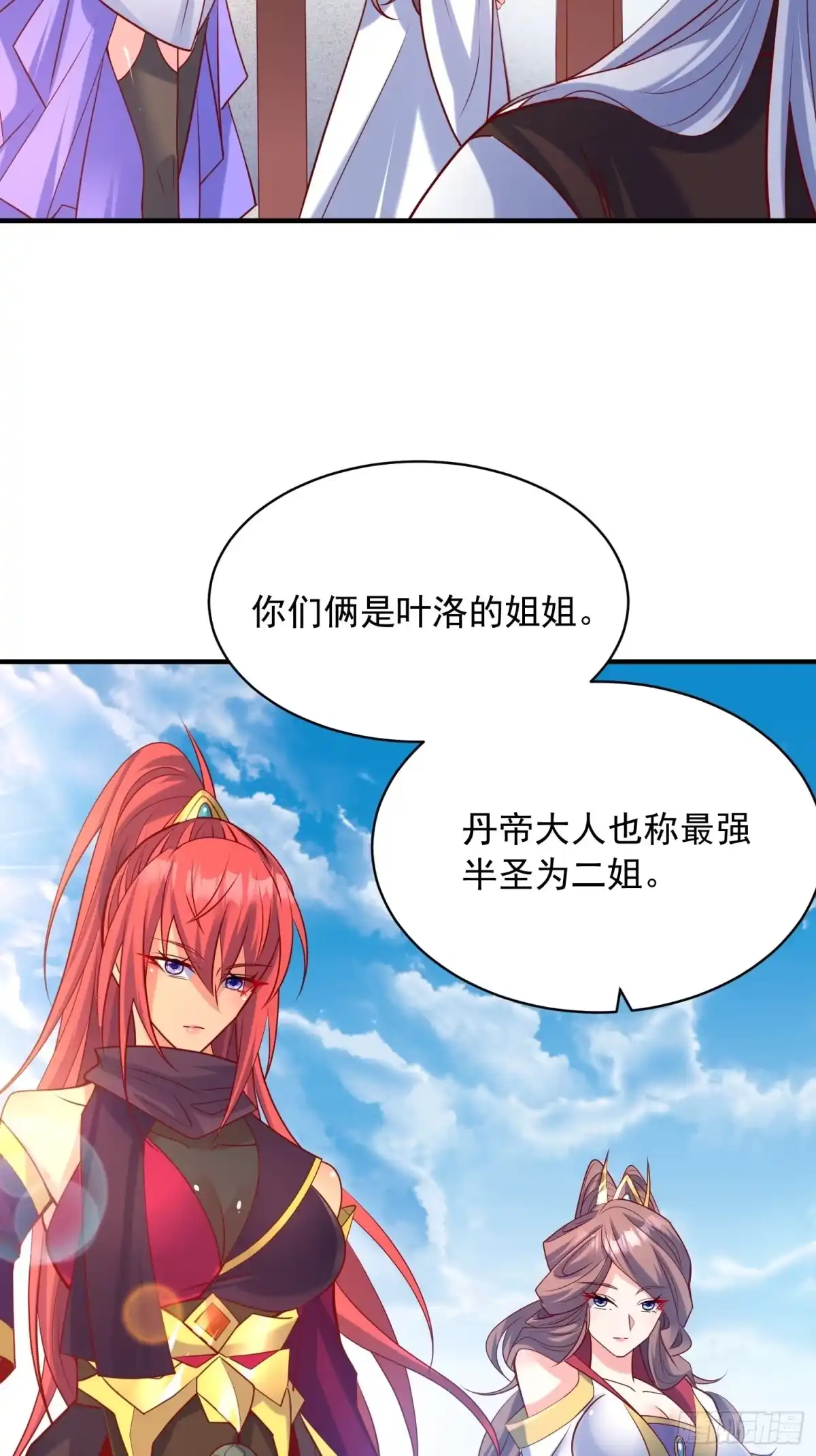 《超神从领取六个姐姐开始》第61话 南疆禁术 第21页