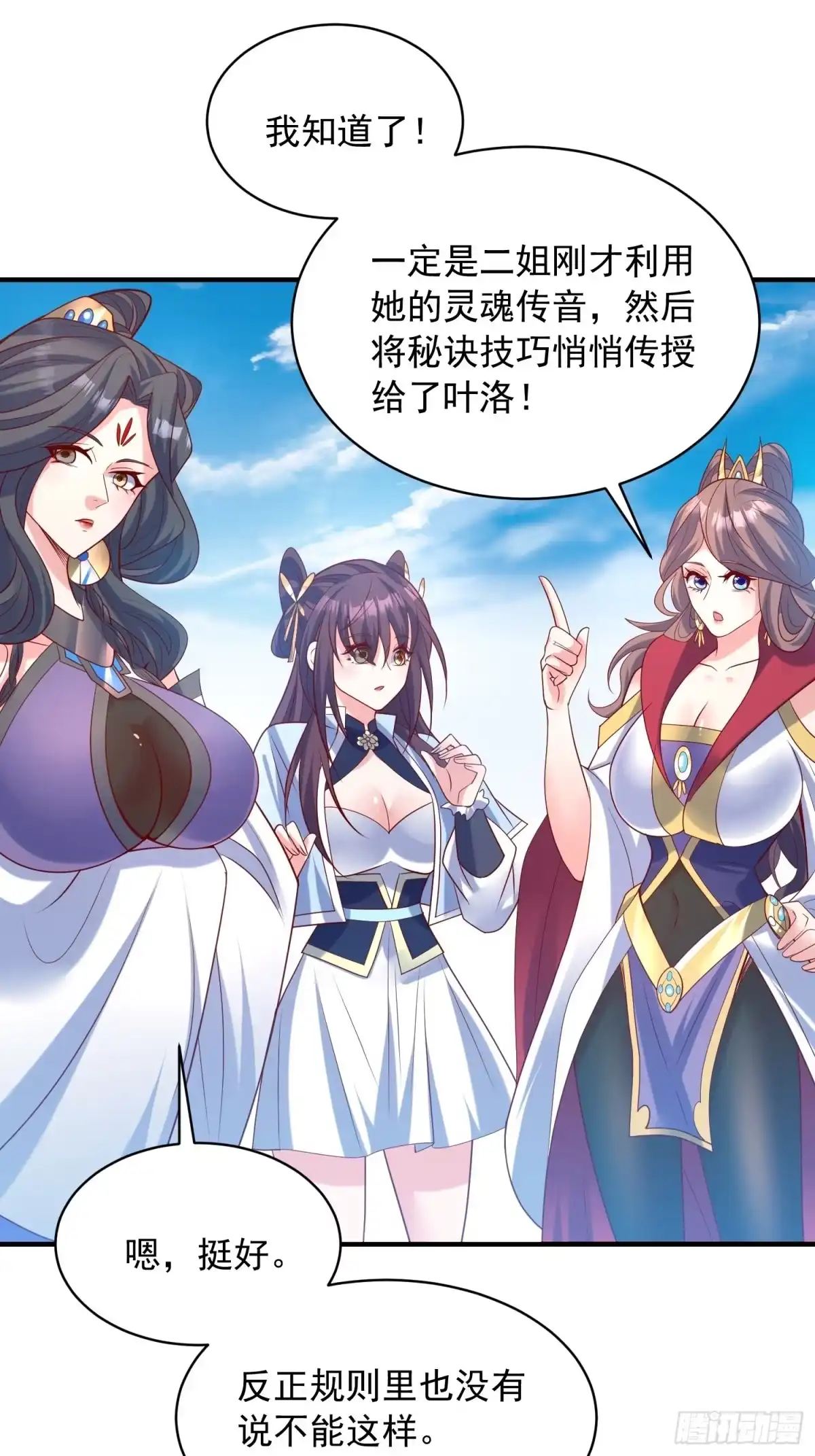《超神从领取六个姐姐开始》第61话 南疆禁术 第13页