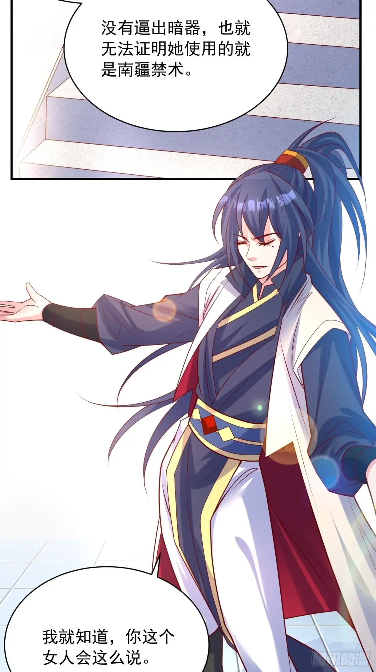 《超神从领取六个姐姐开始》第61话 南疆禁术 第44页