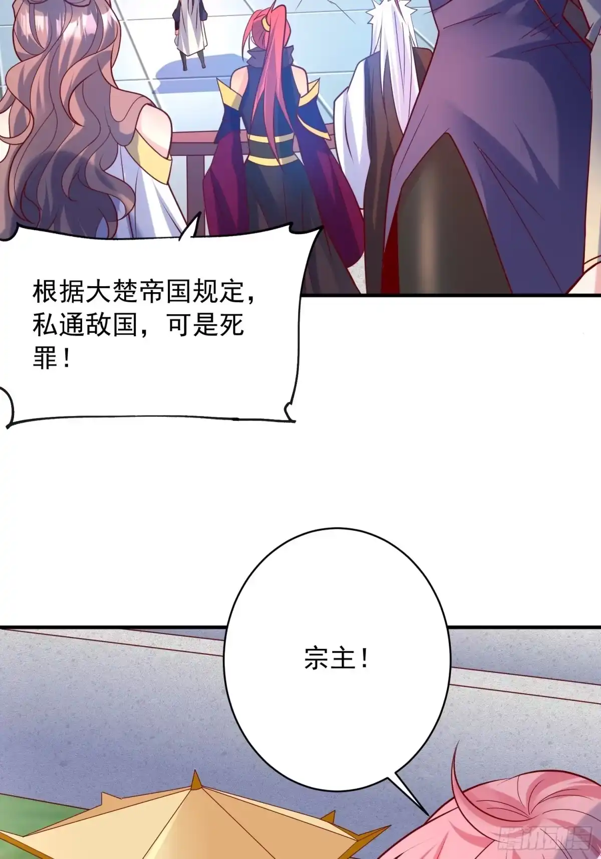 《超神从领取六个姐姐开始》第62话 求锤得锤 第44页