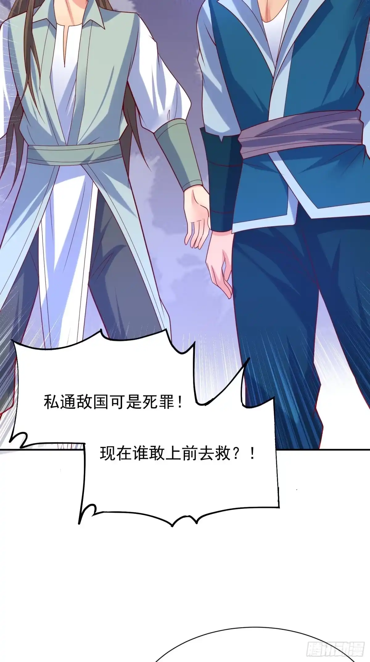 《超神从领取六个姐姐开始》第63话 比赛暂停 第3页