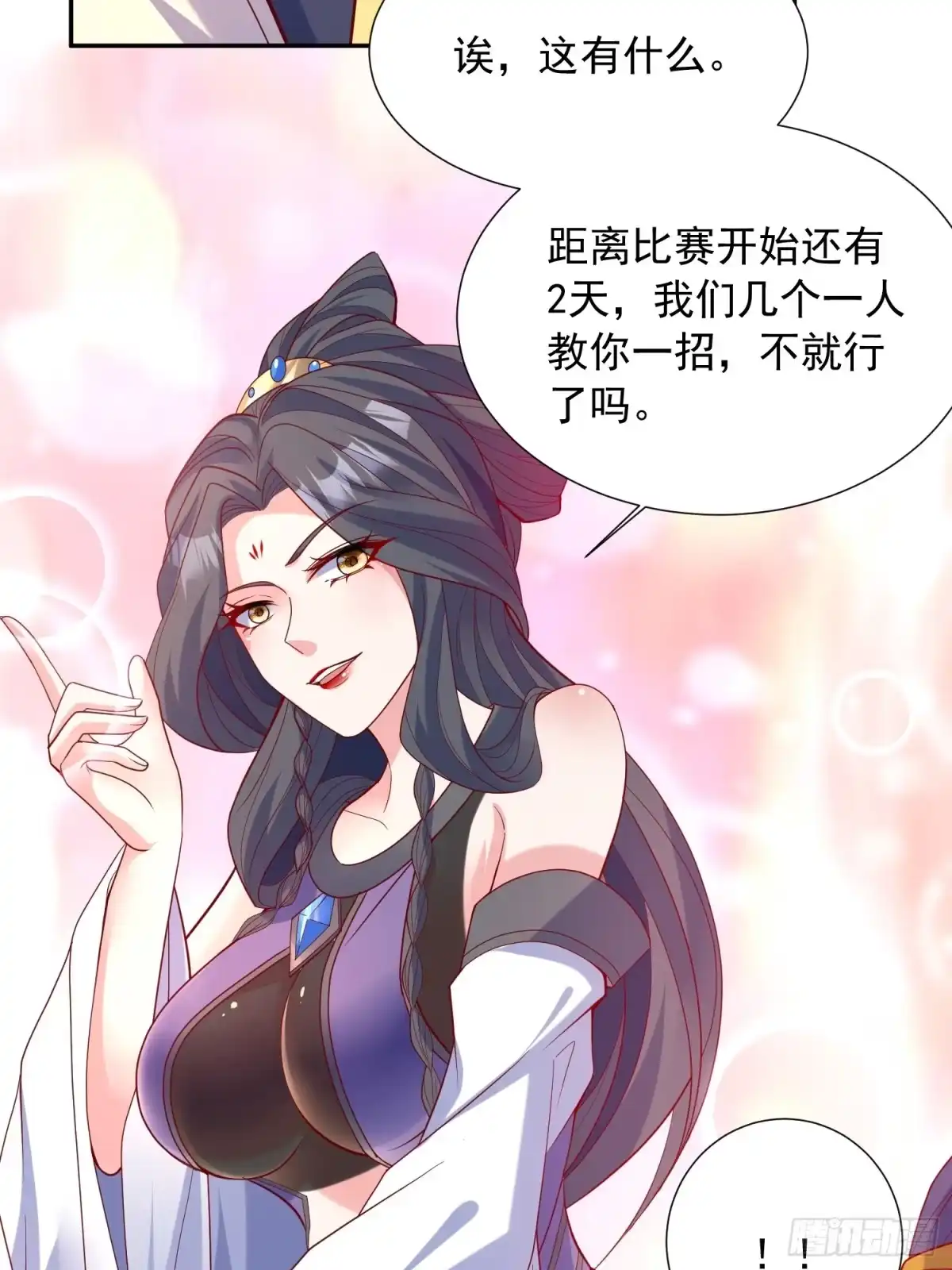 《超神从领取六个姐姐开始》第63话 比赛暂停 第35页