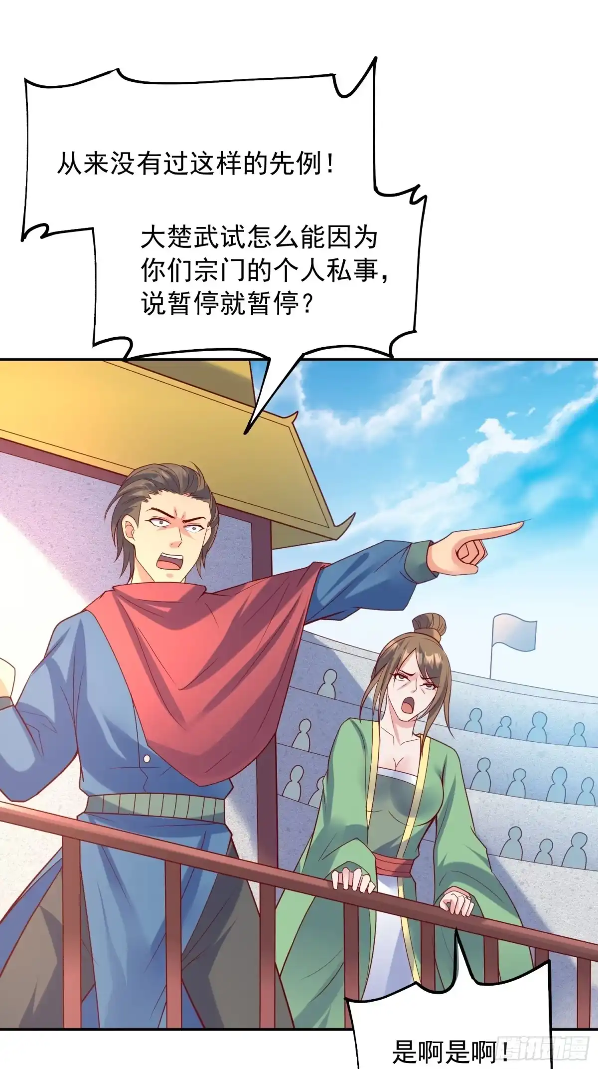 《超神从领取六个姐姐开始》第63话 比赛暂停 第17页