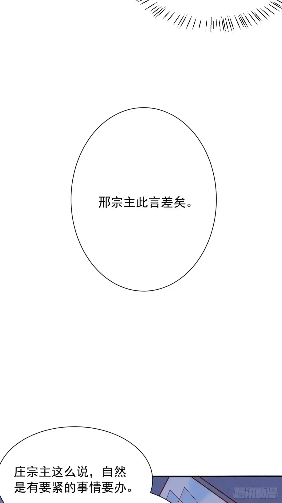 《超神从领取六个姐姐开始》第63话 比赛暂停 第19页