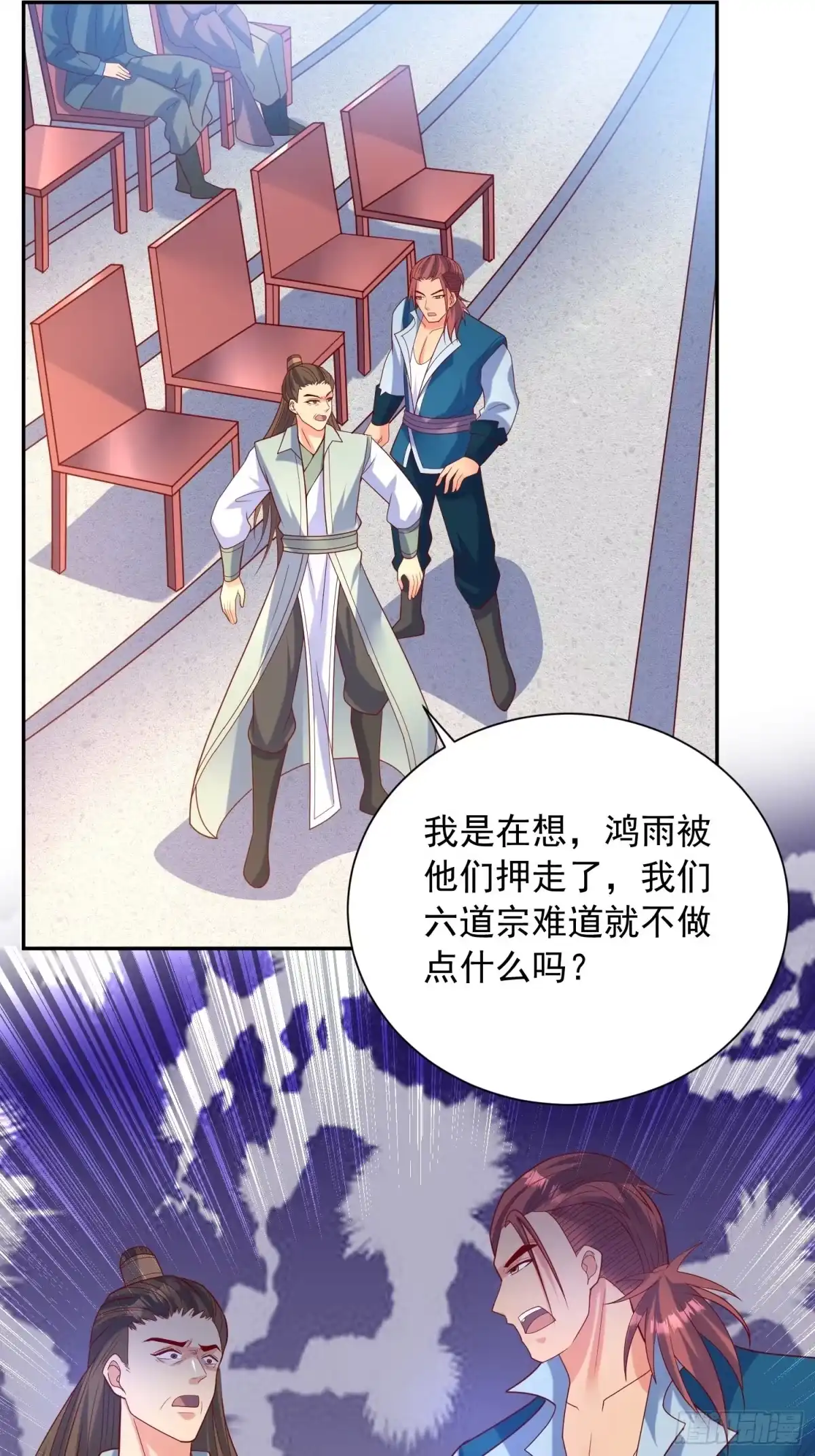 《超神从领取六个姐姐开始》第63话 比赛暂停 第2页