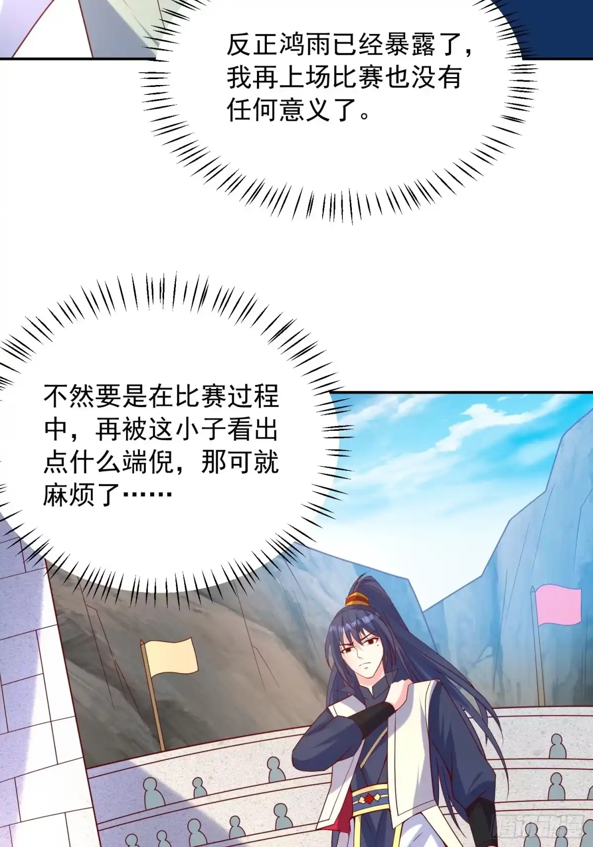 《超神从领取六个姐姐开始》第63话 比赛暂停 第8页