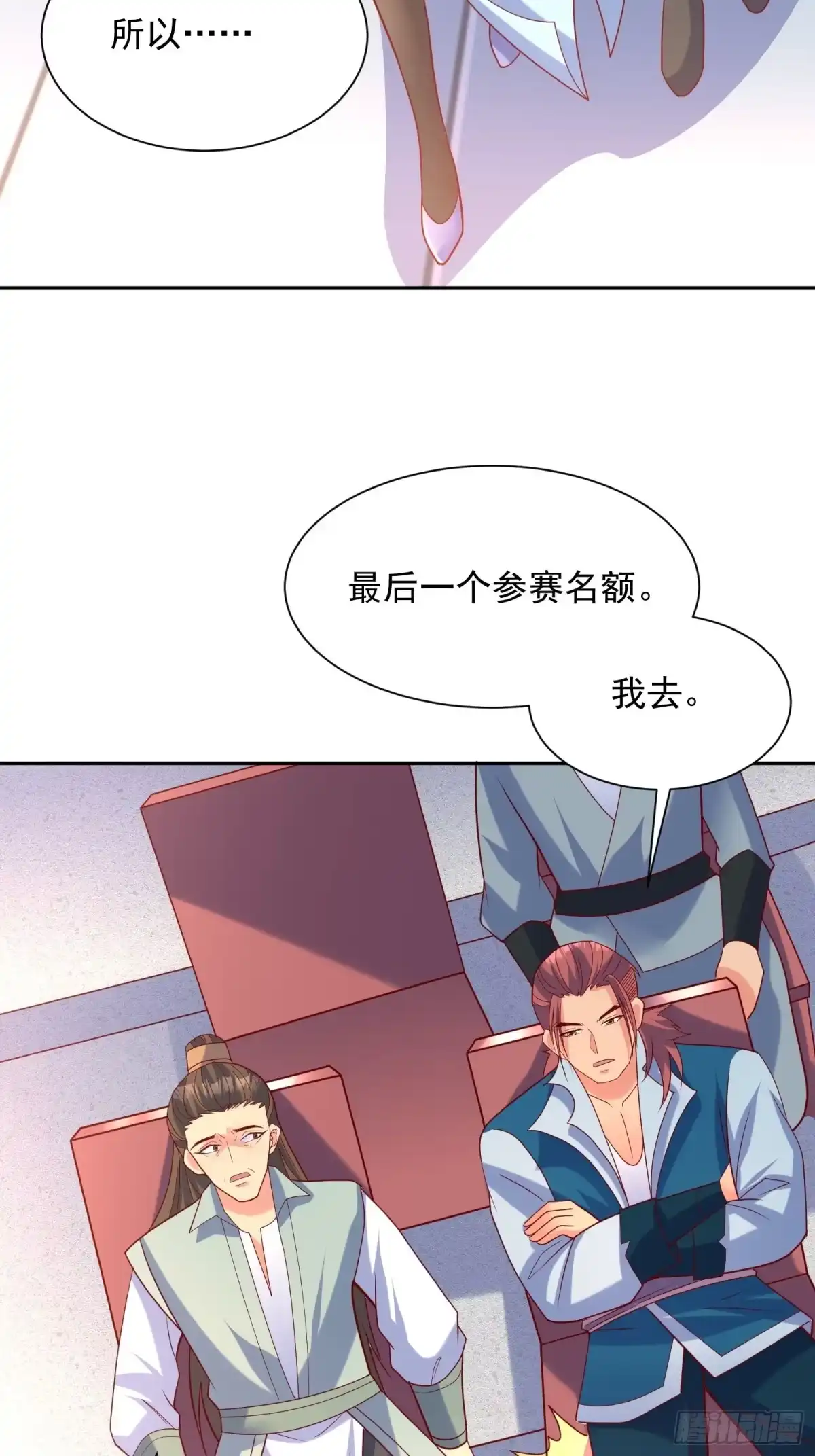 《超神从领取六个姐姐开始》第63话 比赛暂停 第5页