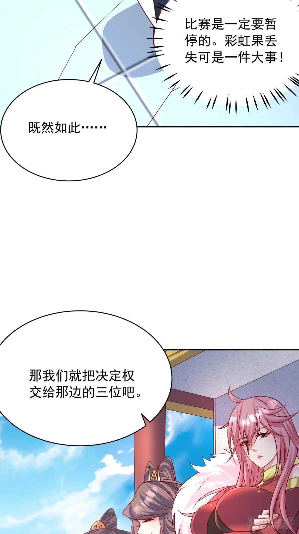 《超神从领取六个姐姐开始》第63话 比赛暂停 第23页