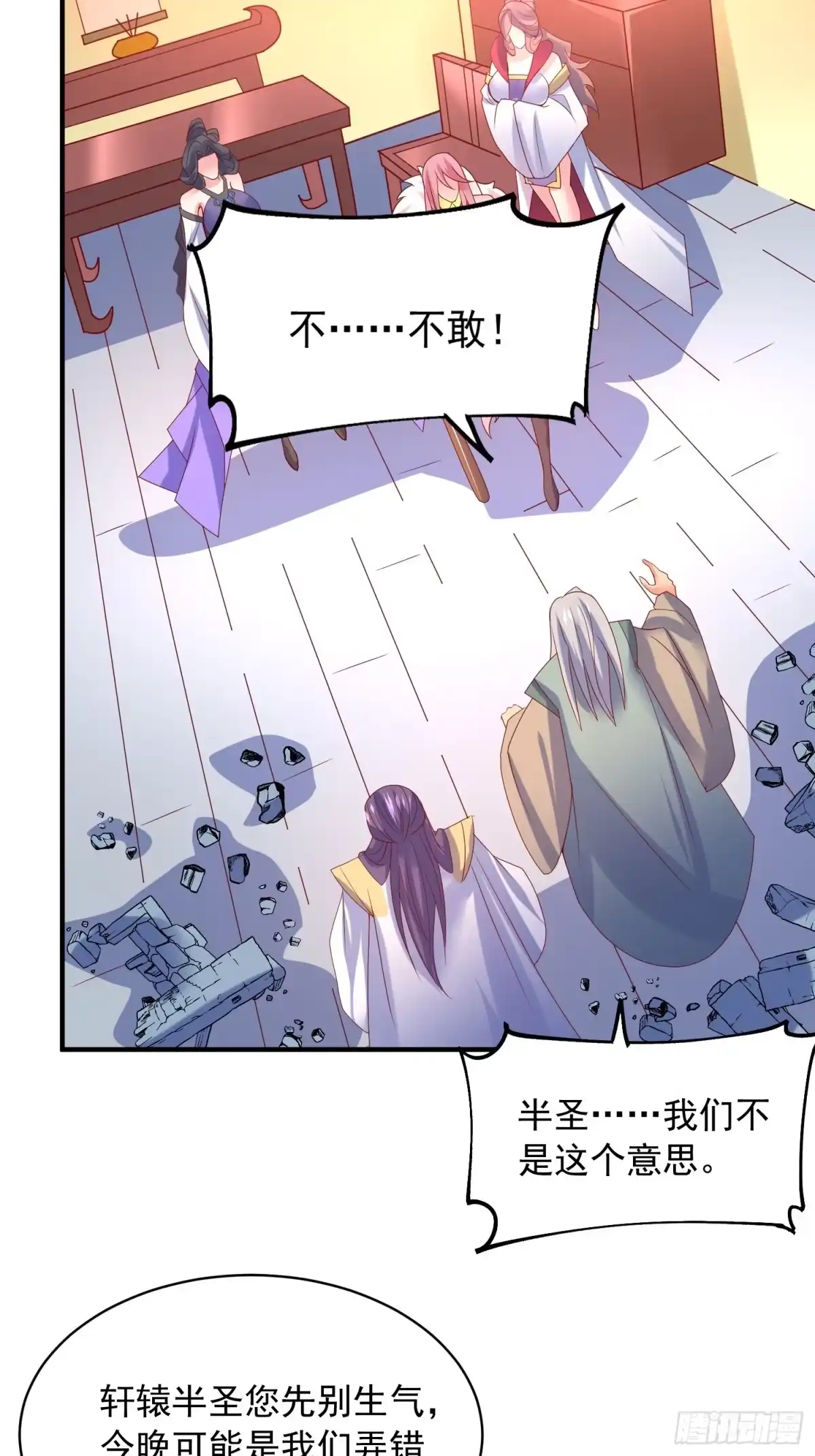 《超神从领取六个姐姐开始》第64话 惹不起的姑奶奶们 第15页