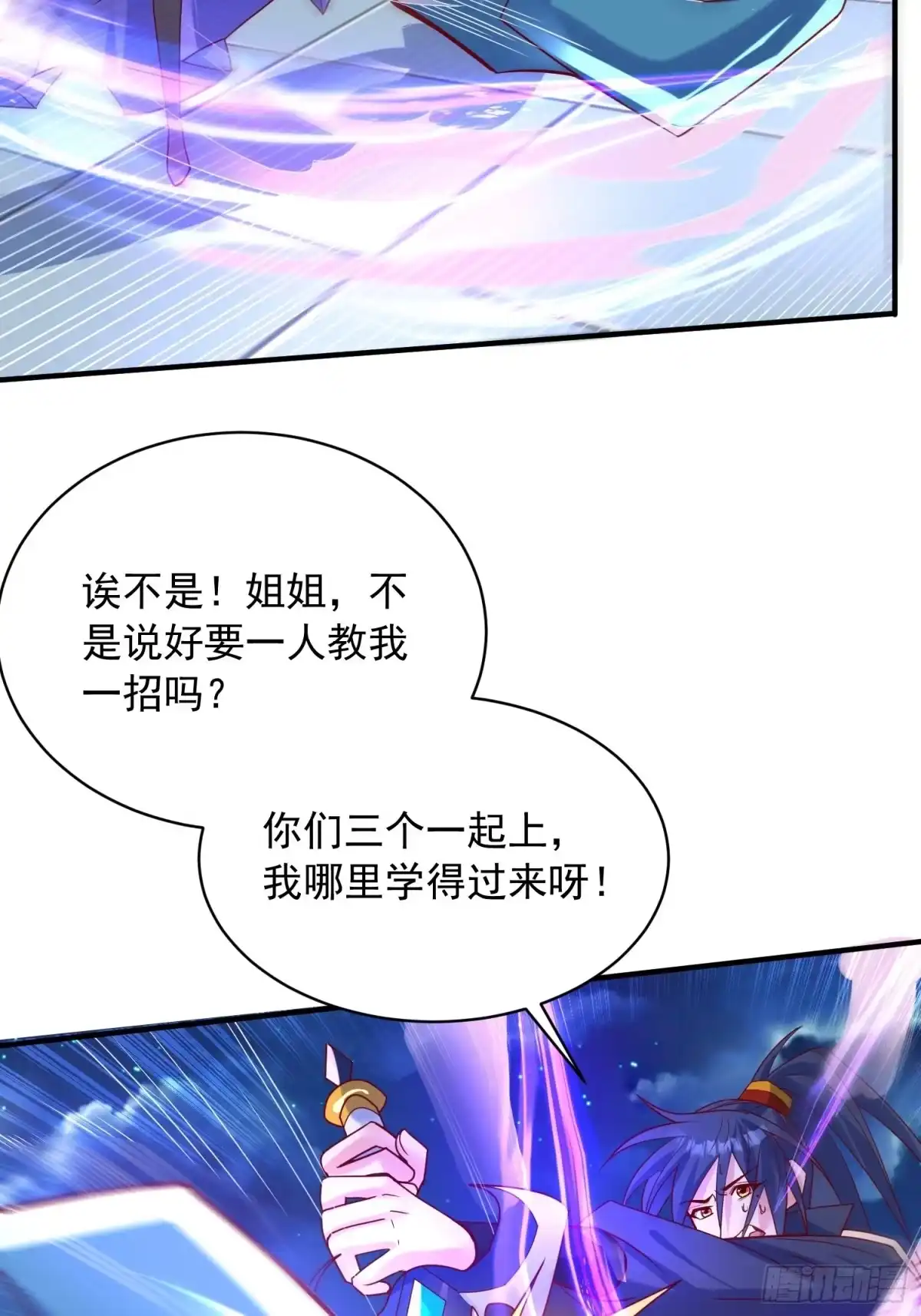 《超神从领取六个姐姐开始》第64话 惹不起的姑奶奶们 第27页