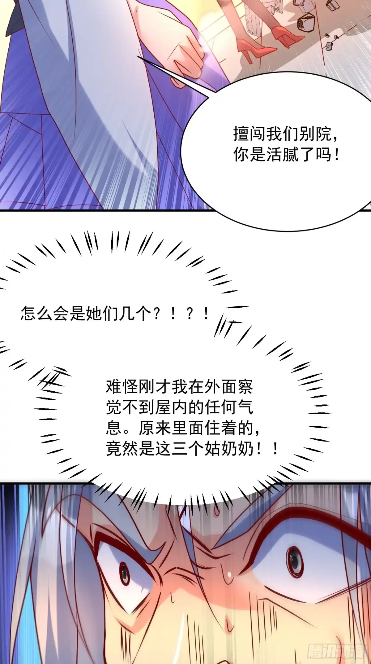 《超神从领取六个姐姐开始》第64话 惹不起的姑奶奶们 第9页