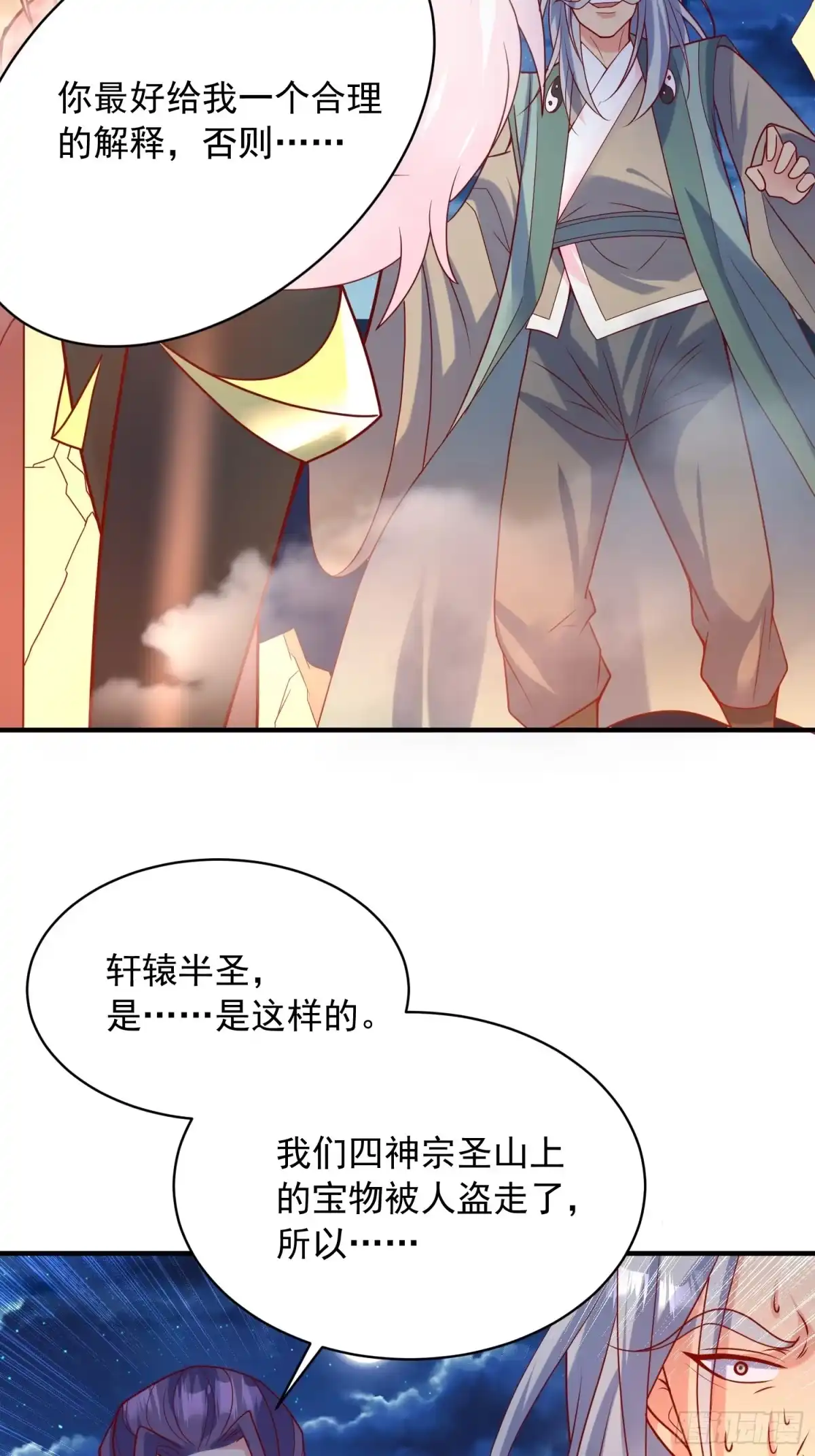 《超神从领取六个姐姐开始》第64话 惹不起的姑奶奶们 第11页