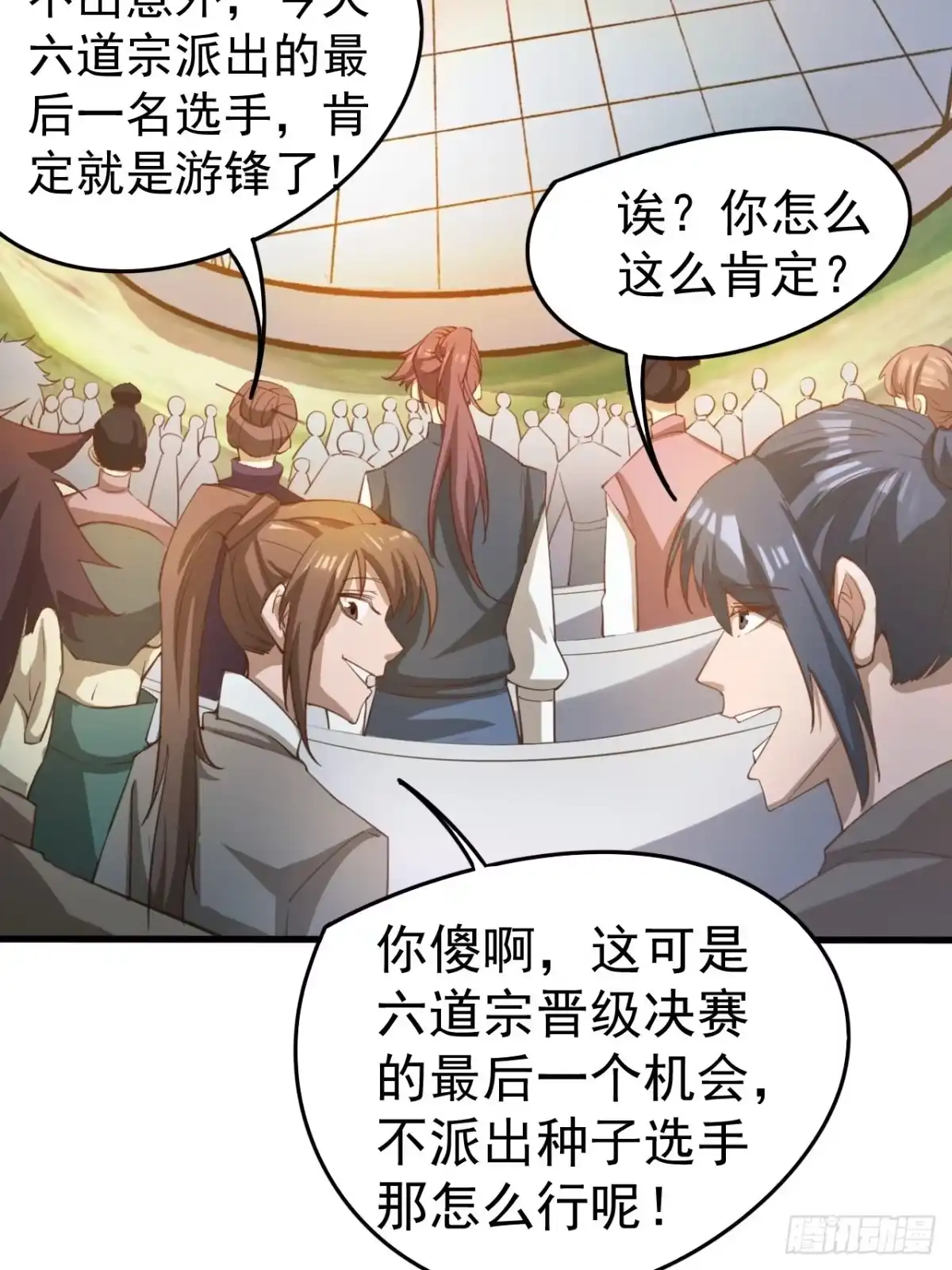 《超神从领取六个姐姐开始》第65话 九转霸血 第4页