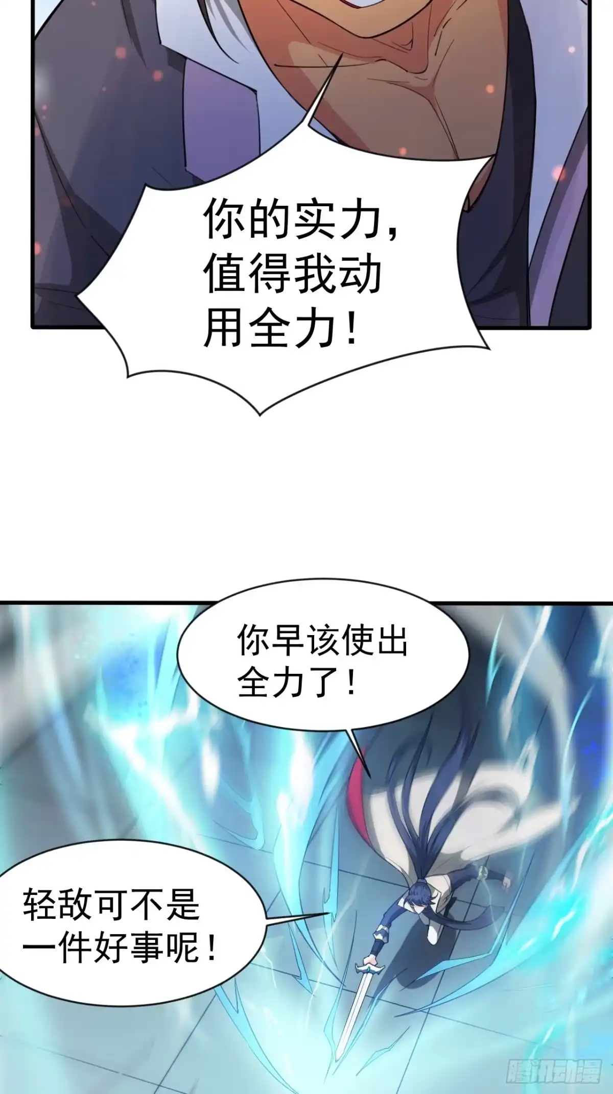 《超神从领取六个姐姐开始》第65话 九转霸血 第47页