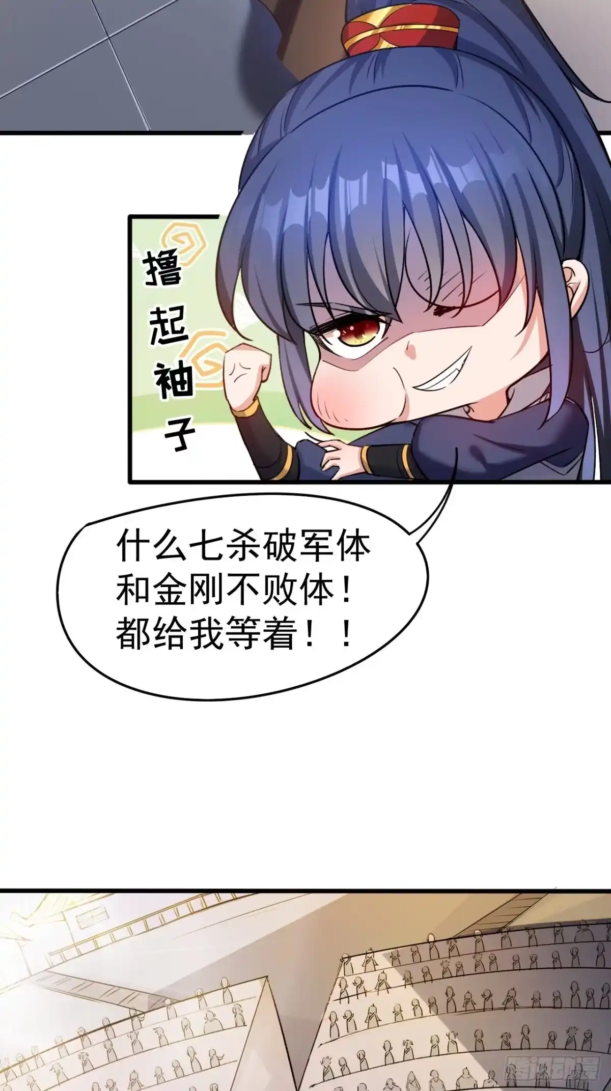 《超神从领取六个姐姐开始》第65话 九转霸血 第20页