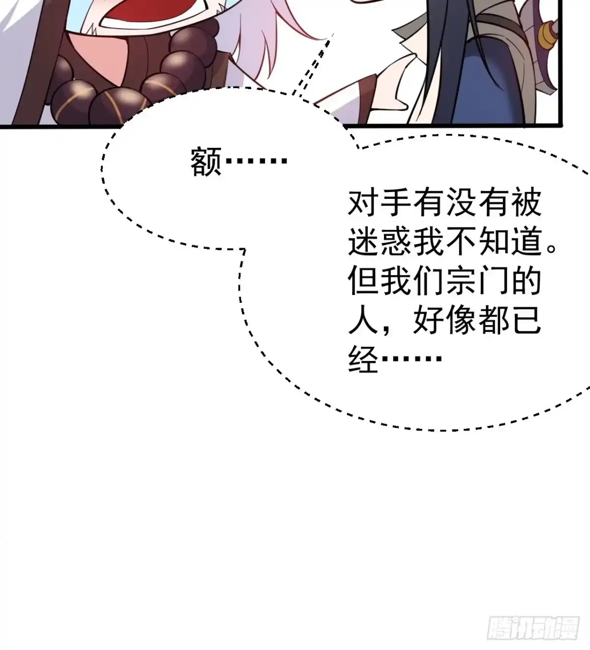 《超神从领取六个姐姐开始》第65话 九转霸血 第18页