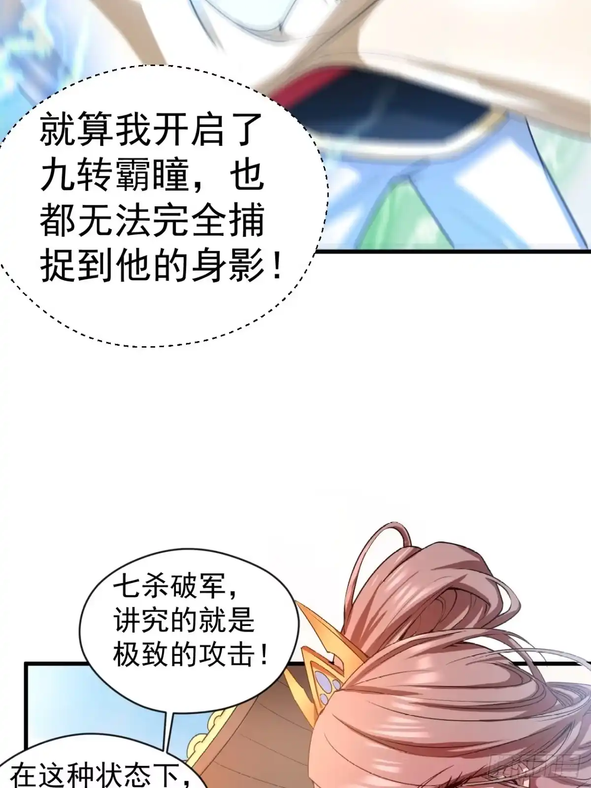 《超神从领取六个姐姐开始》第65话 九转霸血 第35页