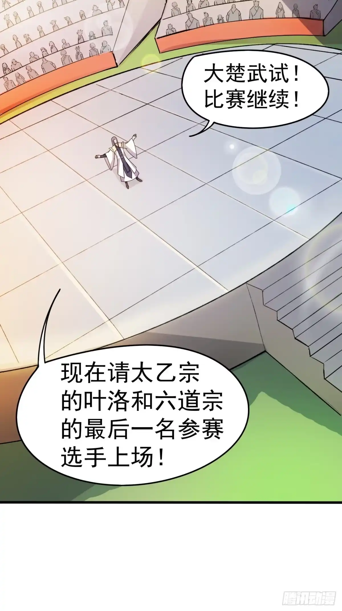 《超神从领取六个姐姐开始》第65话 九转霸血 第21页