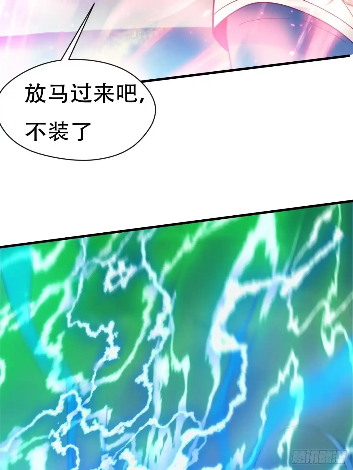 《超神从领取六个姐姐开始》第65话 九转霸血 第33页