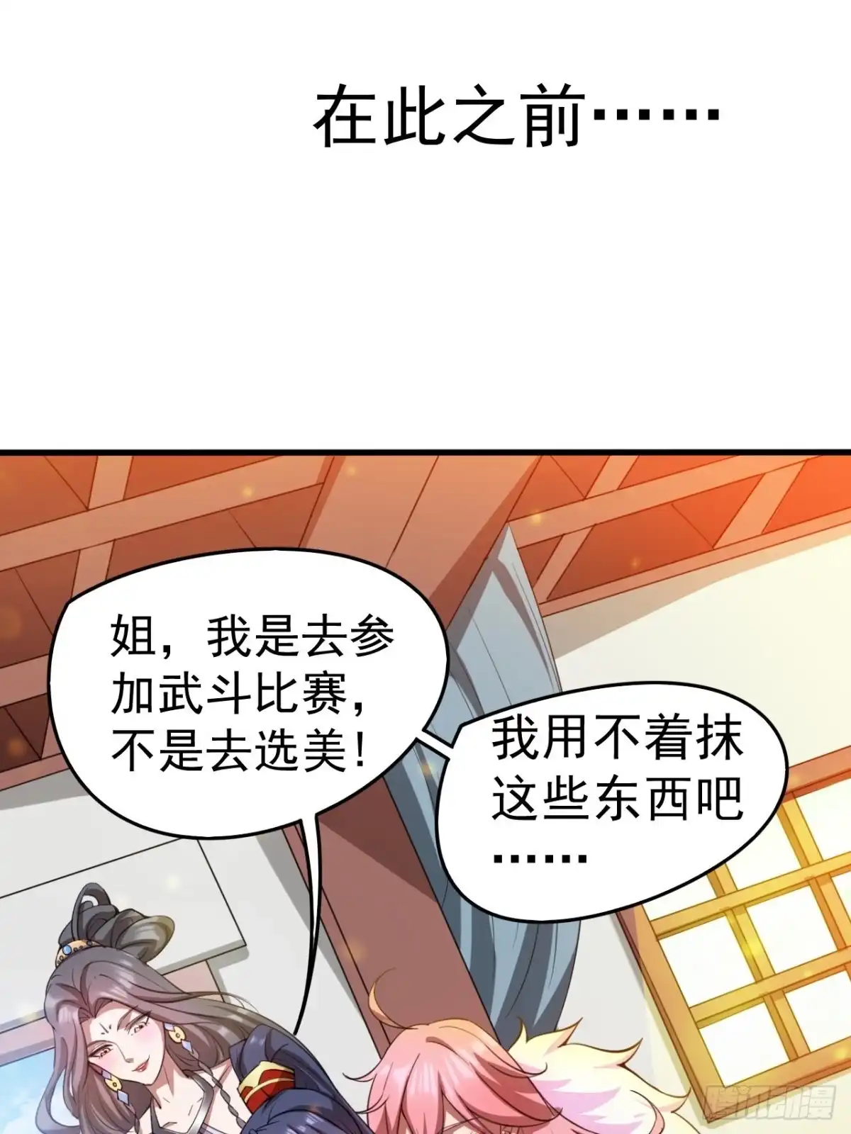 《超神从领取六个姐姐开始》第65话 九转霸血 第9页