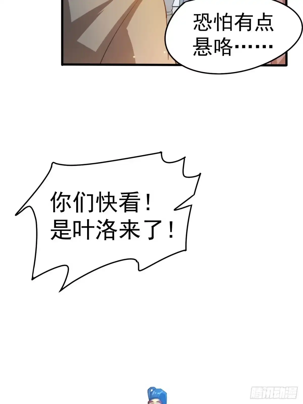 《超神从领取六个姐姐开始》第65话 九转霸血 第6页