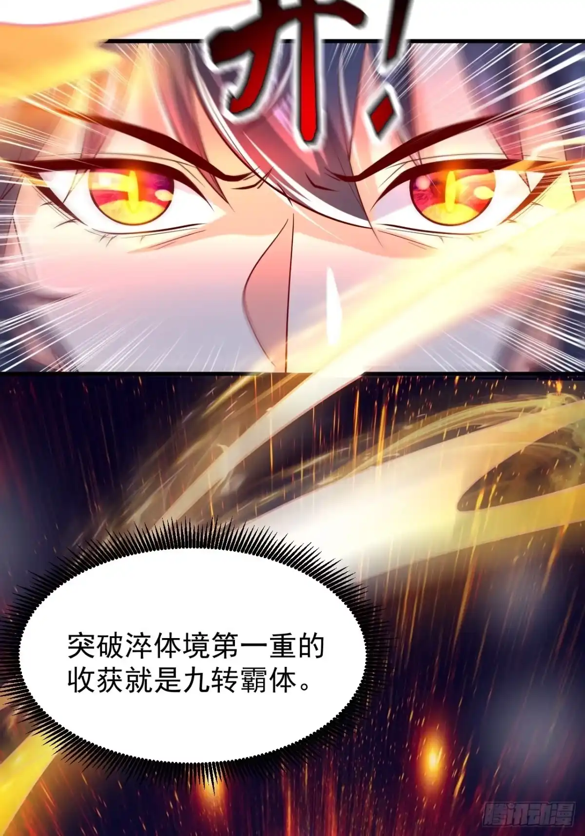 《超神从领取六个姐姐开始》第4话 一眼千里 第3页