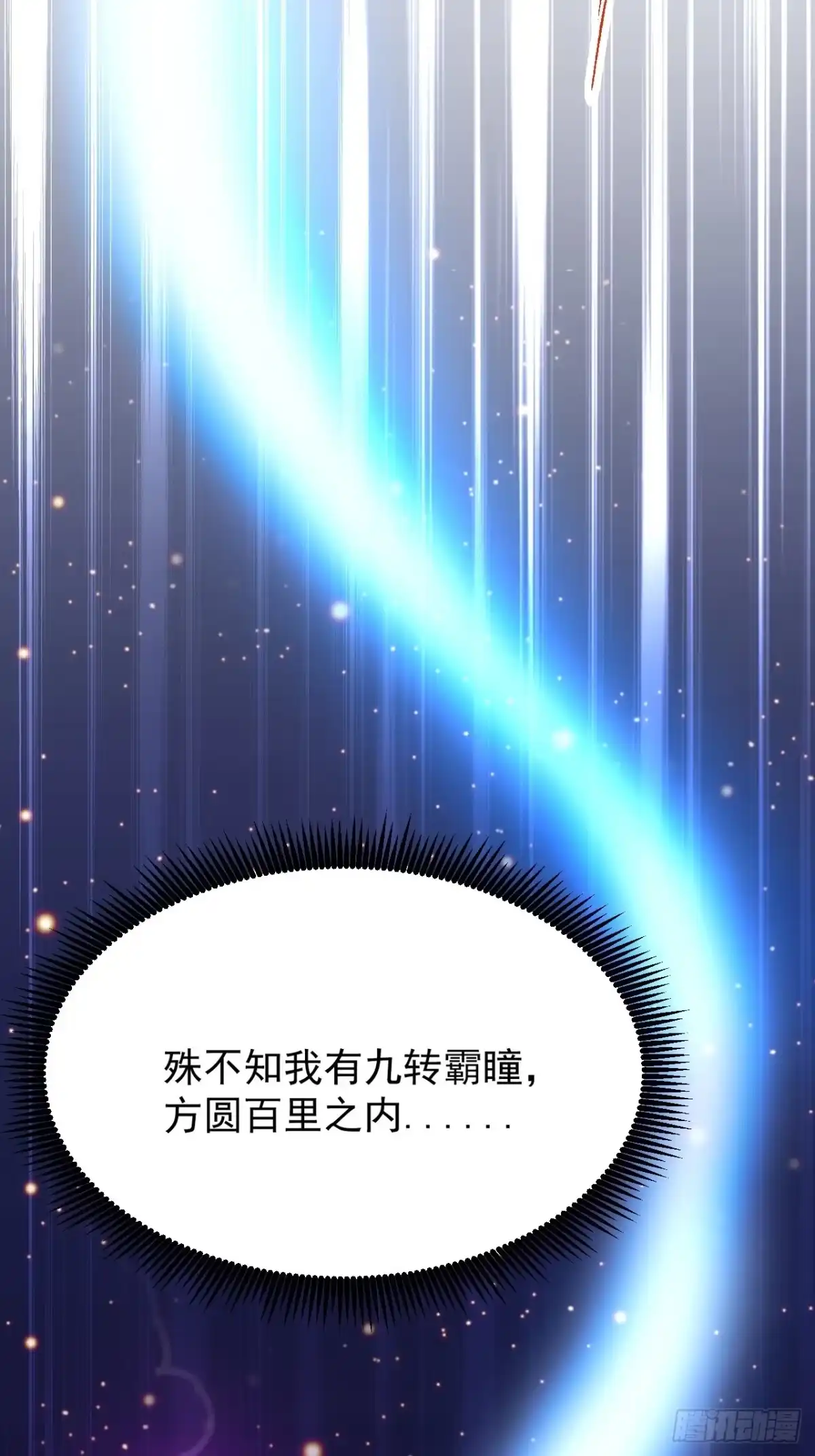 《超神从领取六个姐姐开始》第4话 一眼千里 第21页
