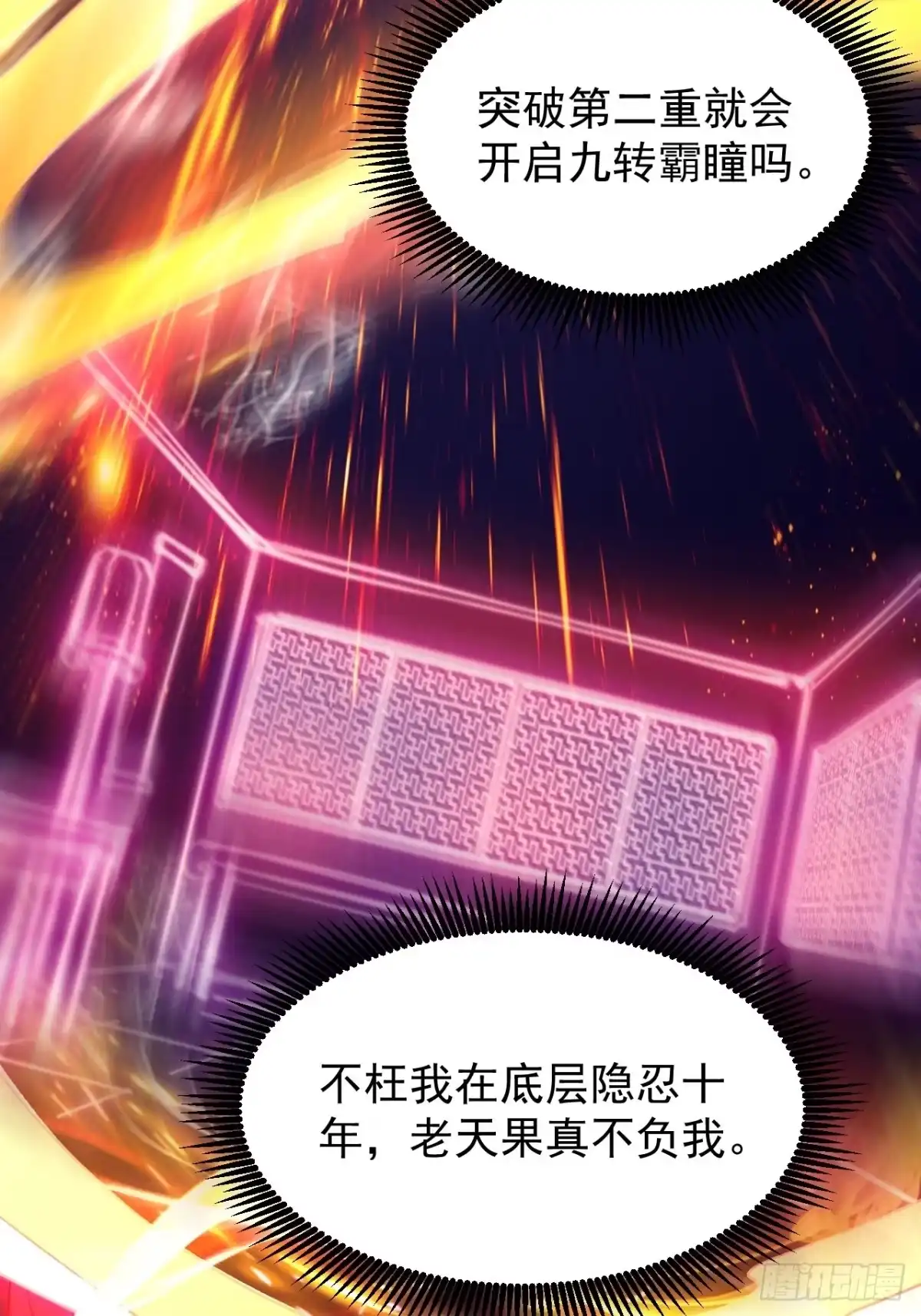 《超神从领取六个姐姐开始》第4话 一眼千里 第5页