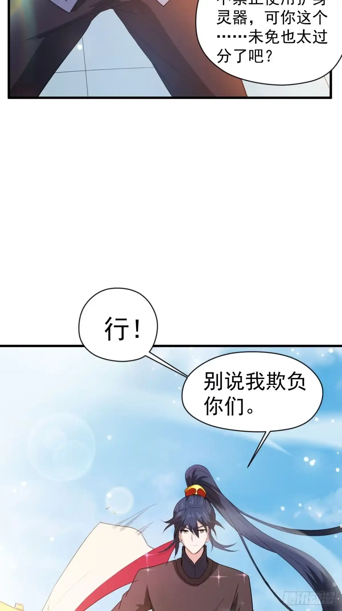 《超神从领取六个姐姐开始》第66话 七杀破军完败！ 第14页