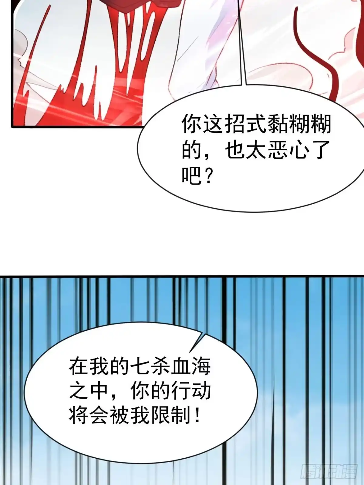 《超神从领取六个姐姐开始》第66话 七杀破军完败！ 第44页