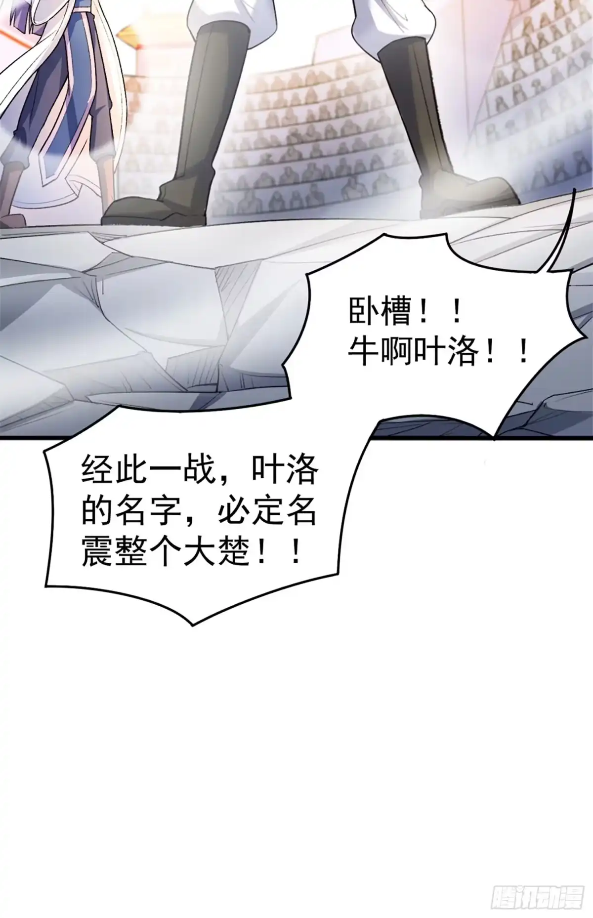 《超神从领取六个姐姐开始》第66话 七杀破军完败！ 第60页