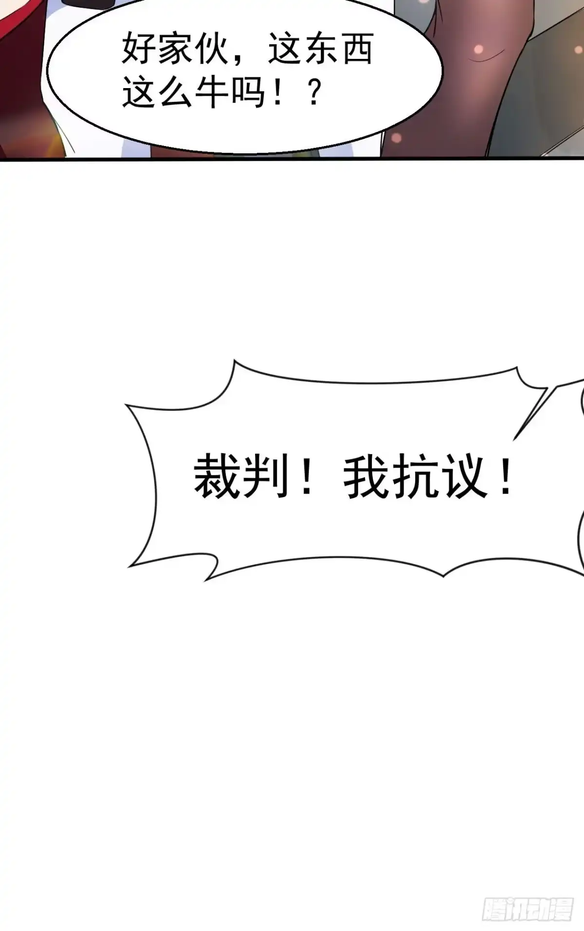 《超神从领取六个姐姐开始》第66话 七杀破军完败！ 第9页