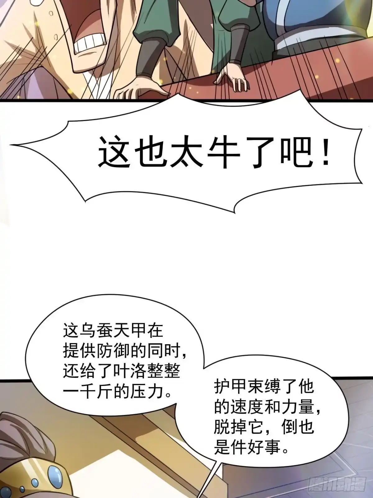 《超神从领取六个姐姐开始》第66话 七杀破军完败！ 第23页