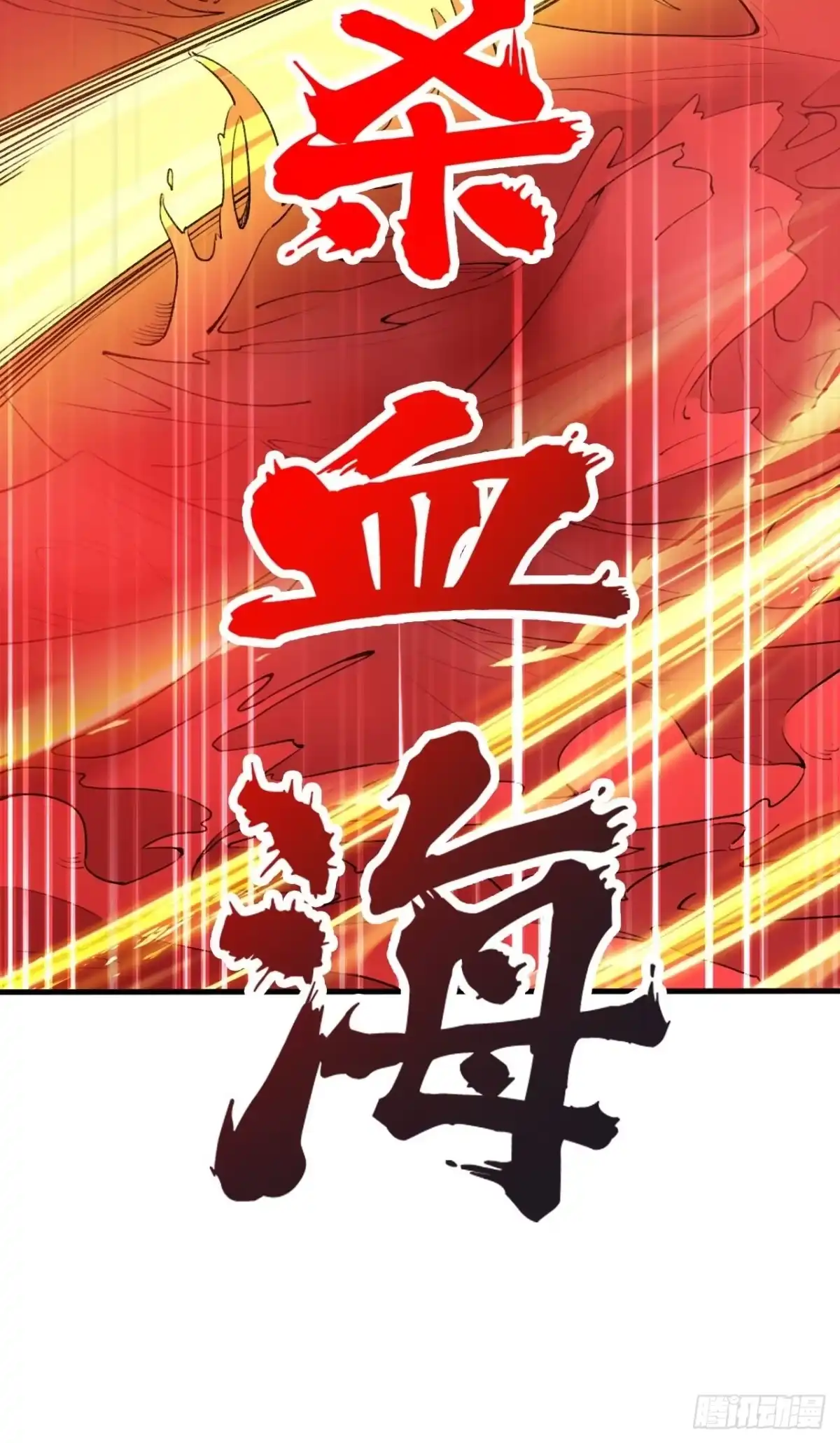 《超神从领取六个姐姐开始》第66话 七杀破军完败！ 第46页