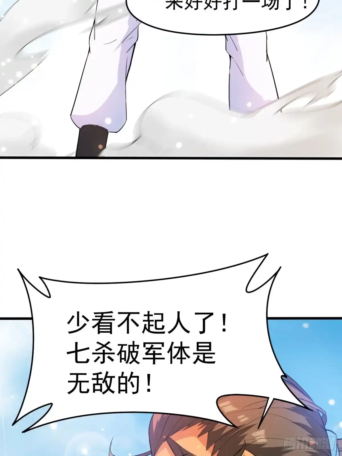 《超神从领取六个姐姐开始》第66话 七杀破军完败！ 第29页