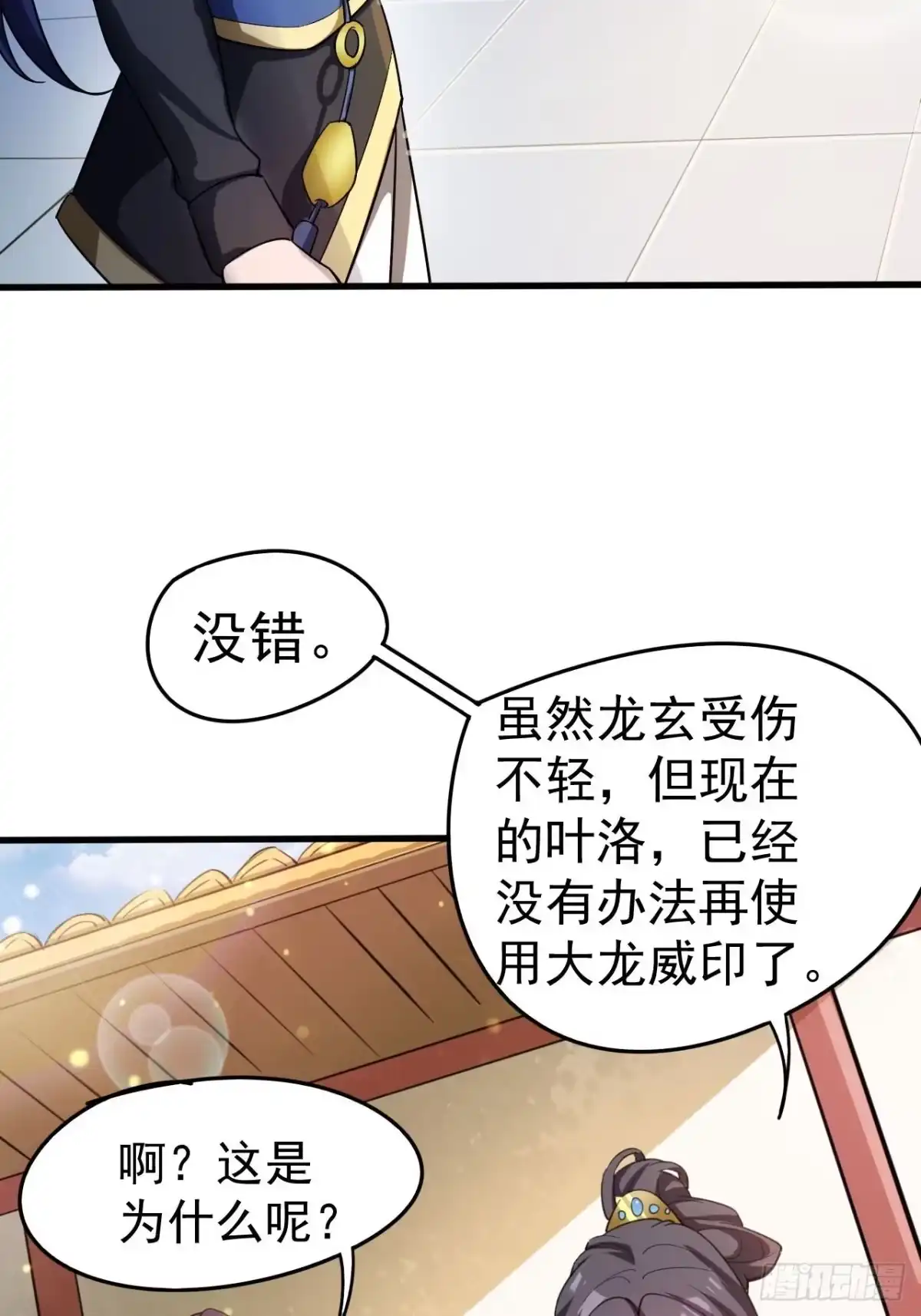 《超神从领取六个姐姐开始》第67话 龙玄的实力 第39页