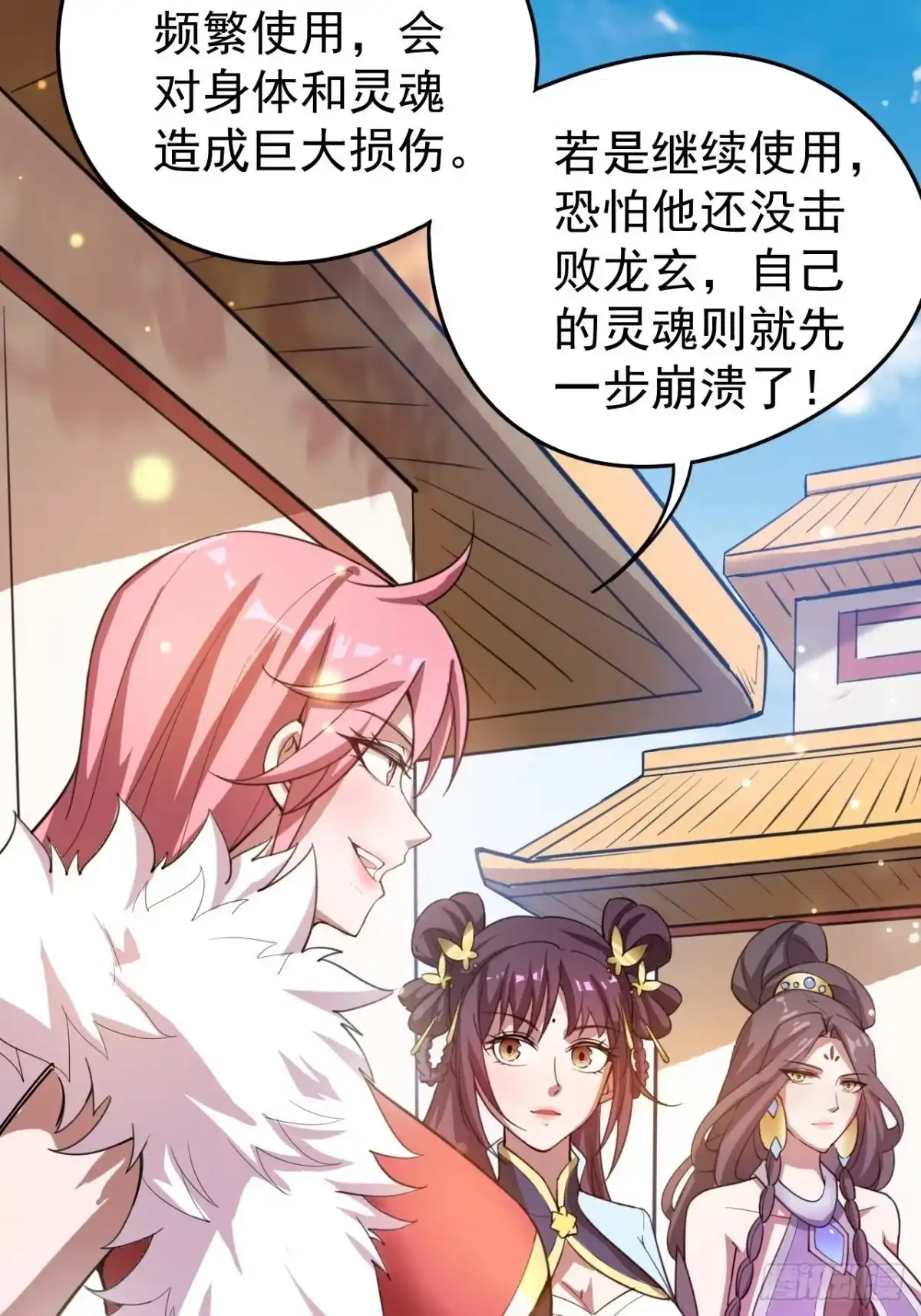 《超神从领取六个姐姐开始》第67话 龙玄的实力 第41页